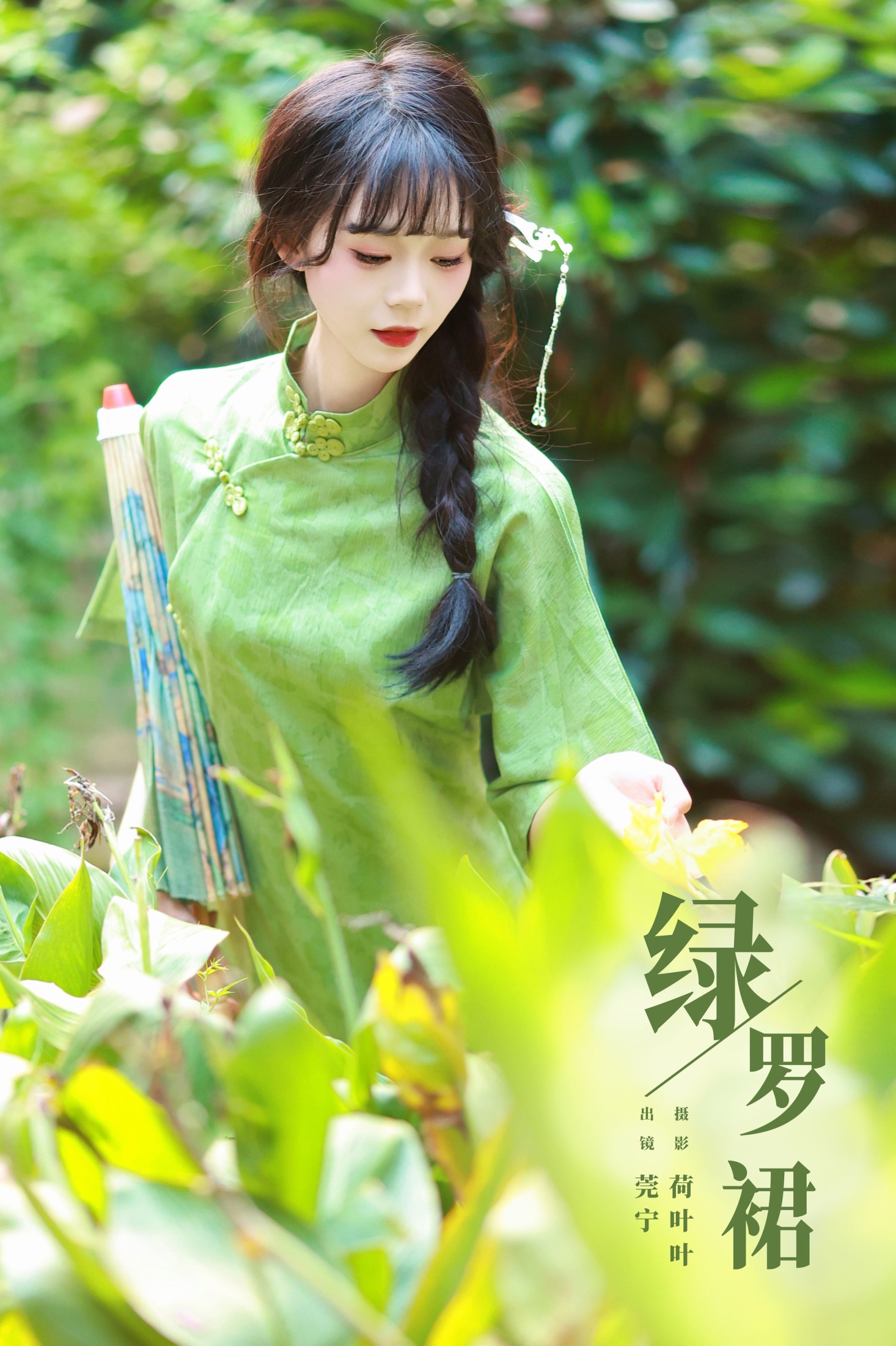 ID6912绿罗裙 - 妍画集-妍画集