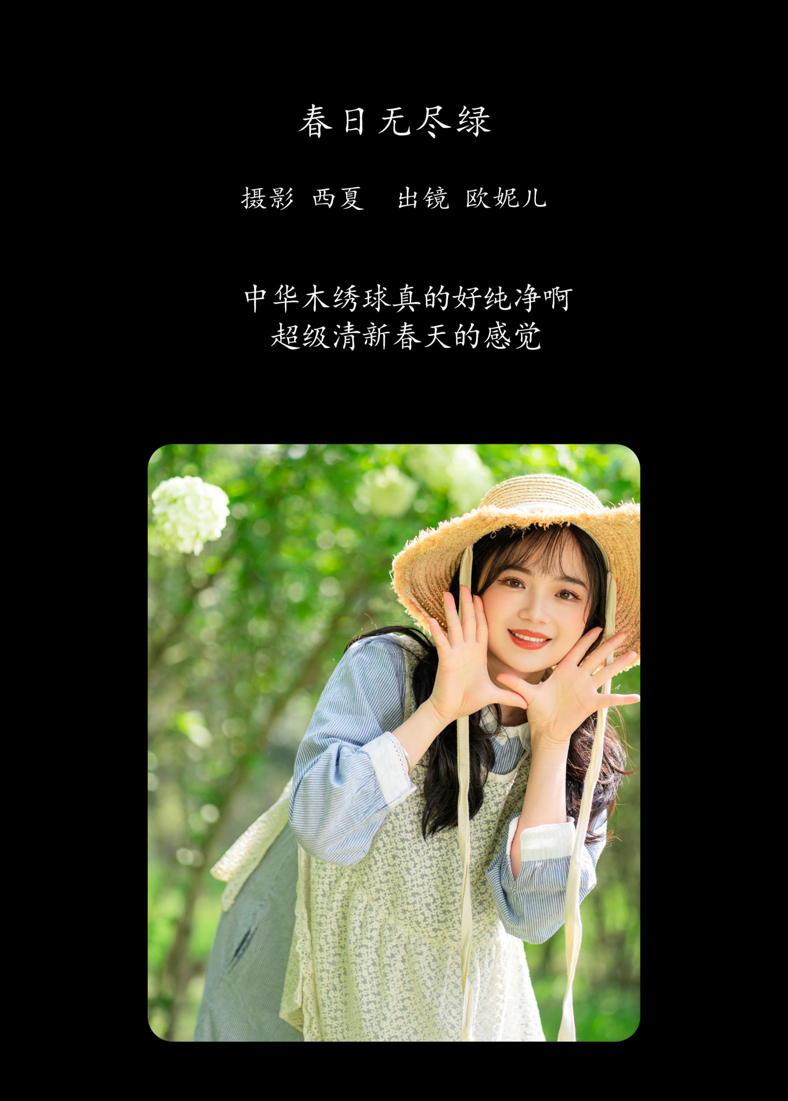 小欧O – 《春日无尽绿》[28P] 插图2