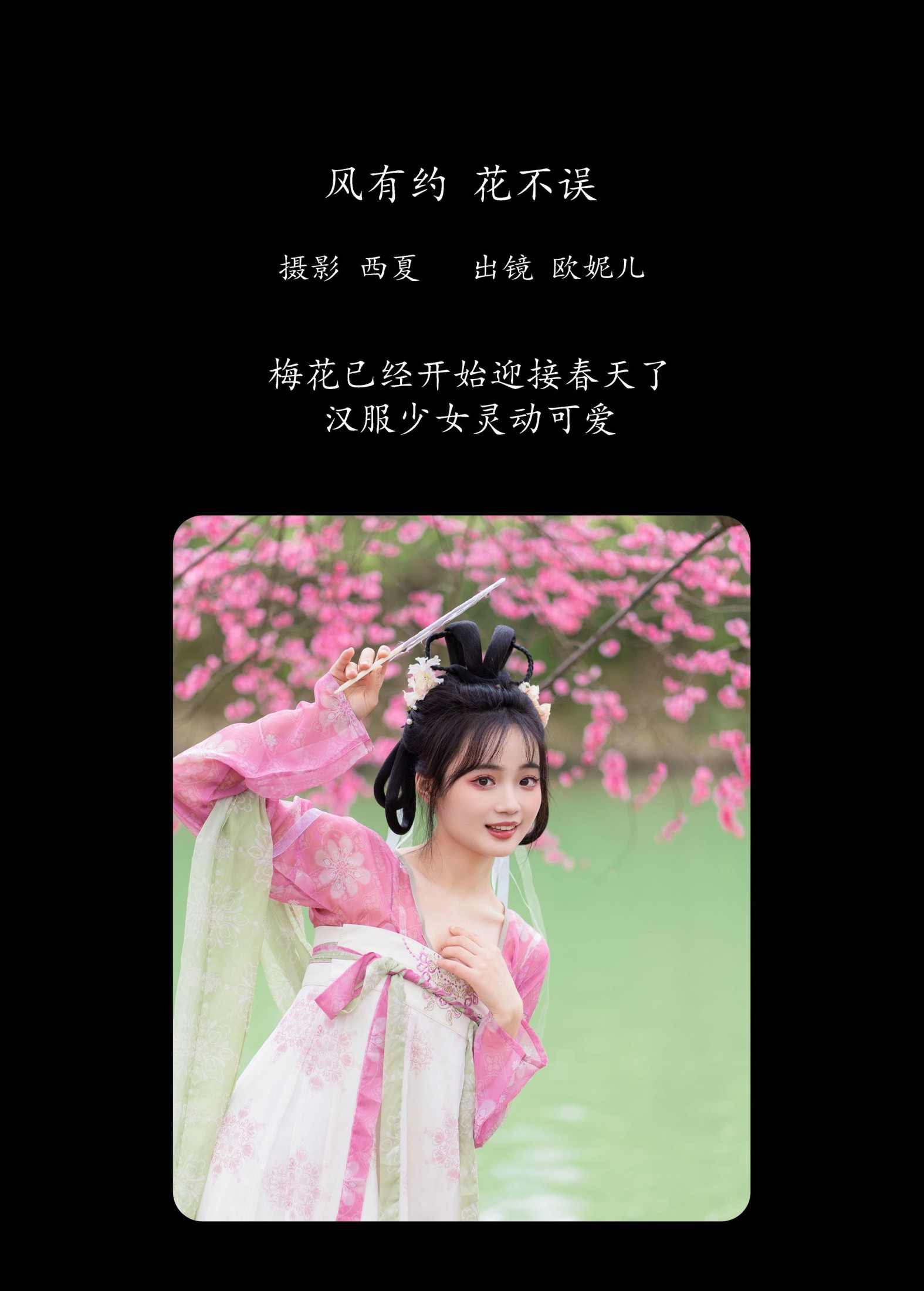 小欧O – 《风有约 花不误》[24P] 插图2