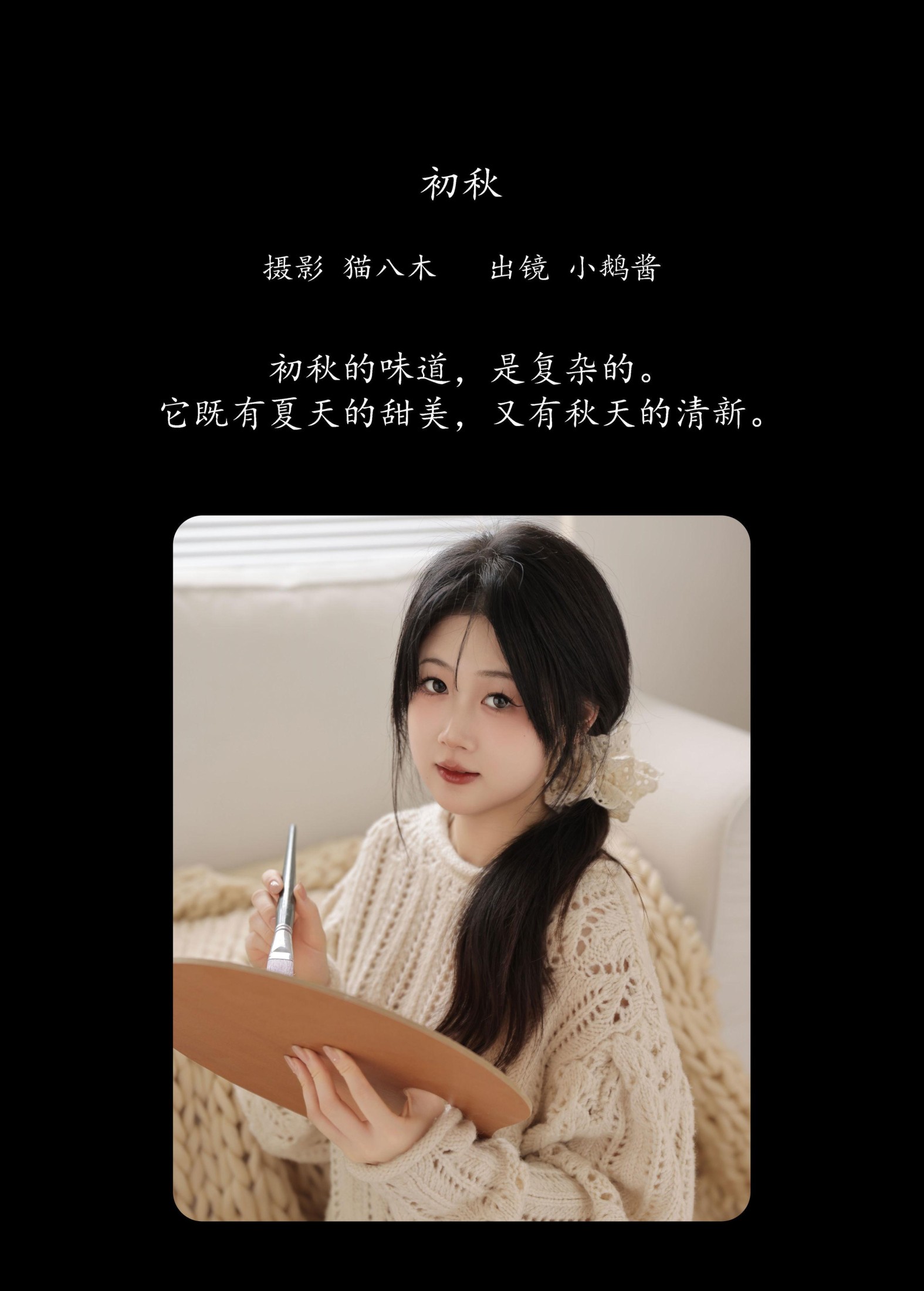 小鹅酱酱酱 – 《初秋》[25P] 插图2