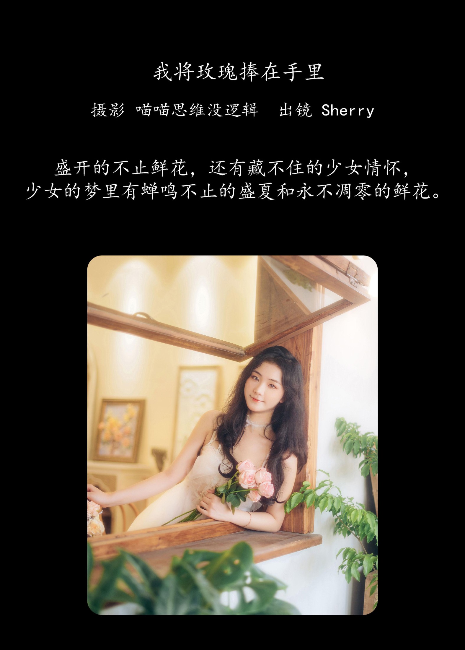 Sherry – 《我将玫瑰捧在手里》[32P] 插图2