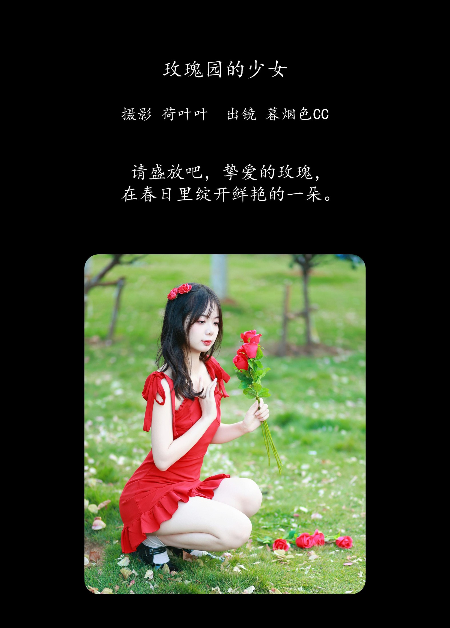 暮烟色CC – 《玫瑰园的少女》[22P] 插图2