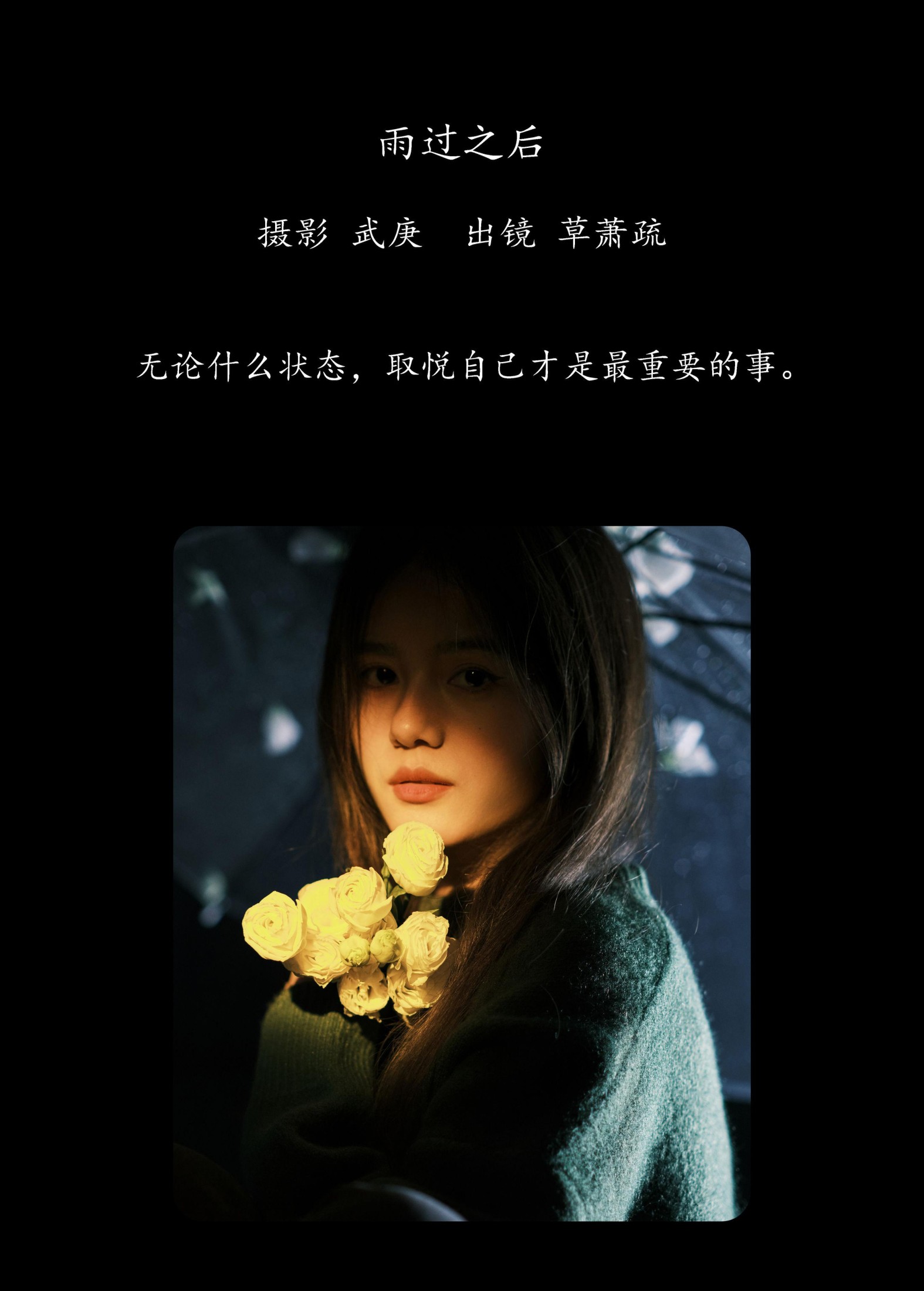 草萧疏 – 《雨过之后》[22P] 插图2