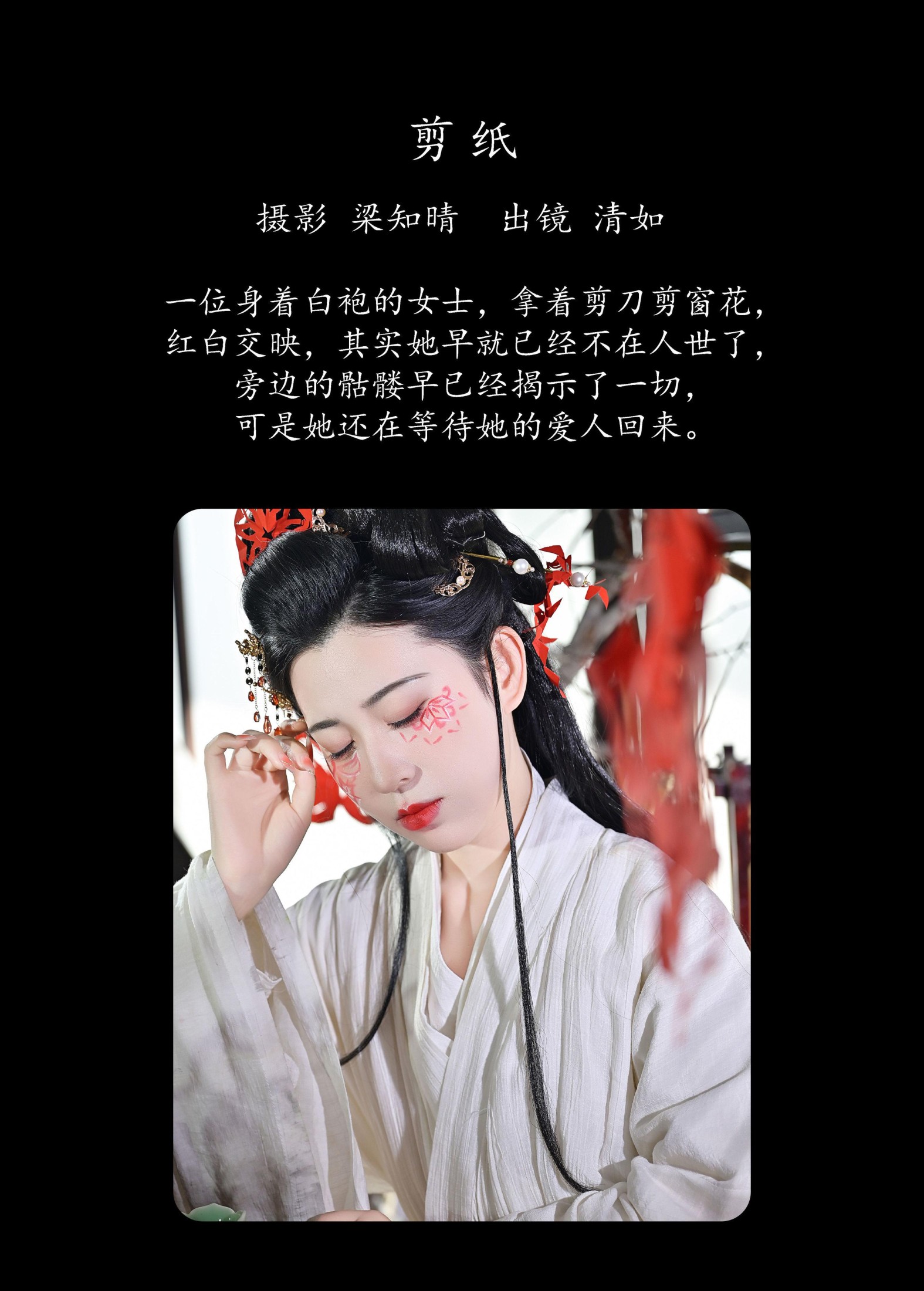 清如Ginny – 《剪纸》[22P] 插图2