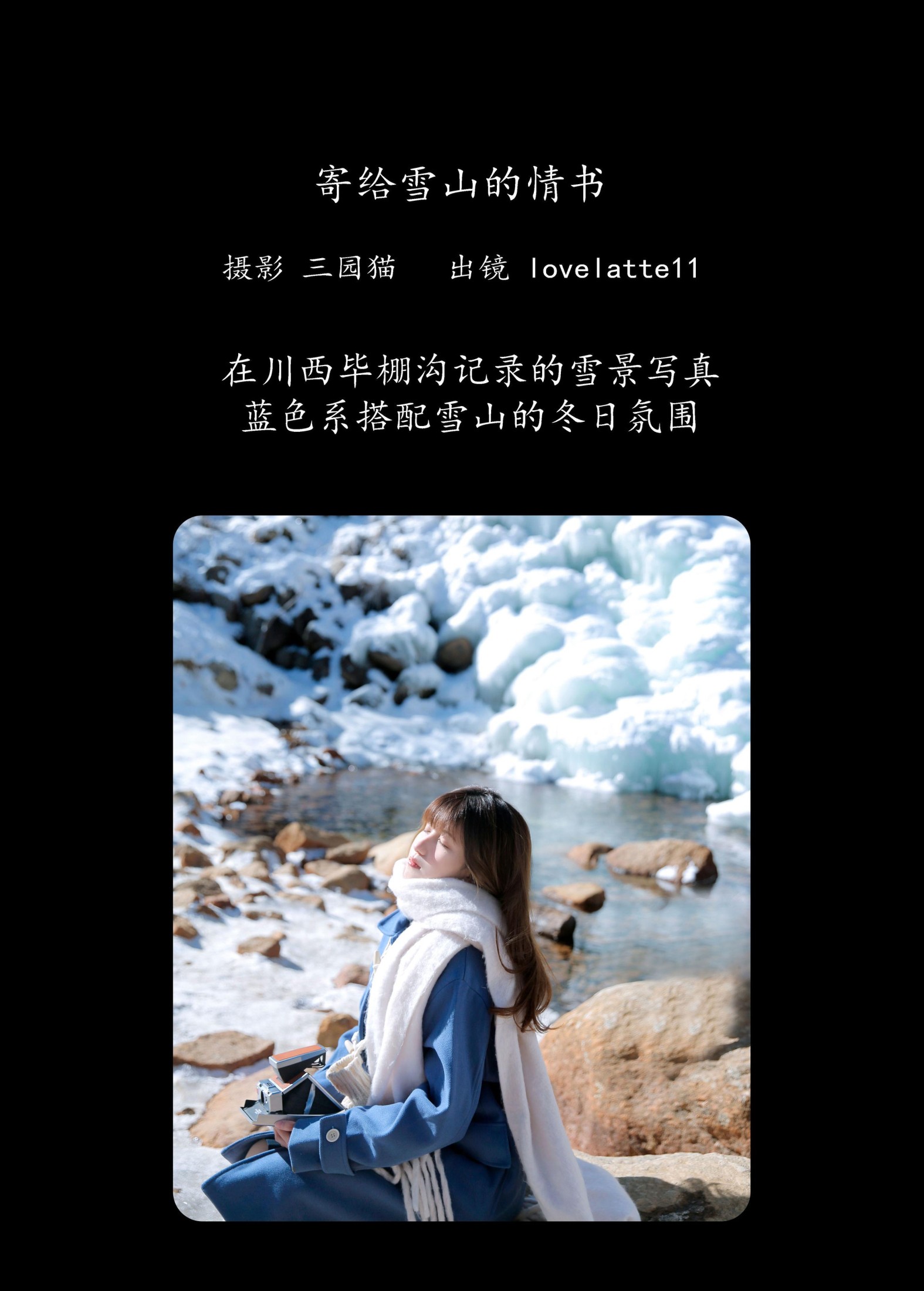 lovelatte11 – 《寄给雪山的情书》[26P] 插图2