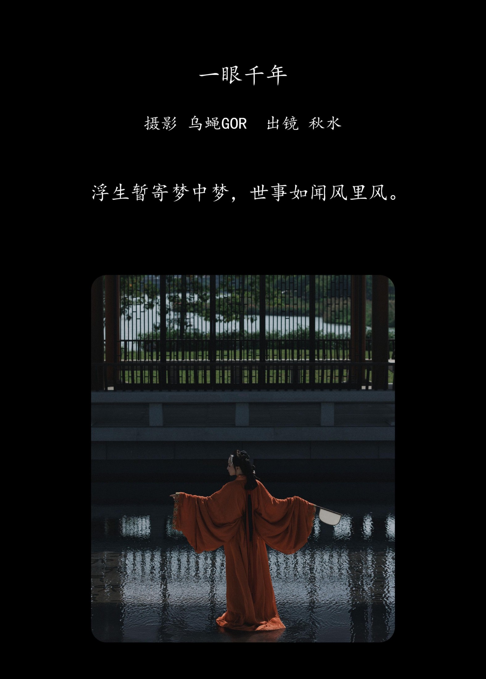 琳琅 – 《一眼千年》[36P] 插图2