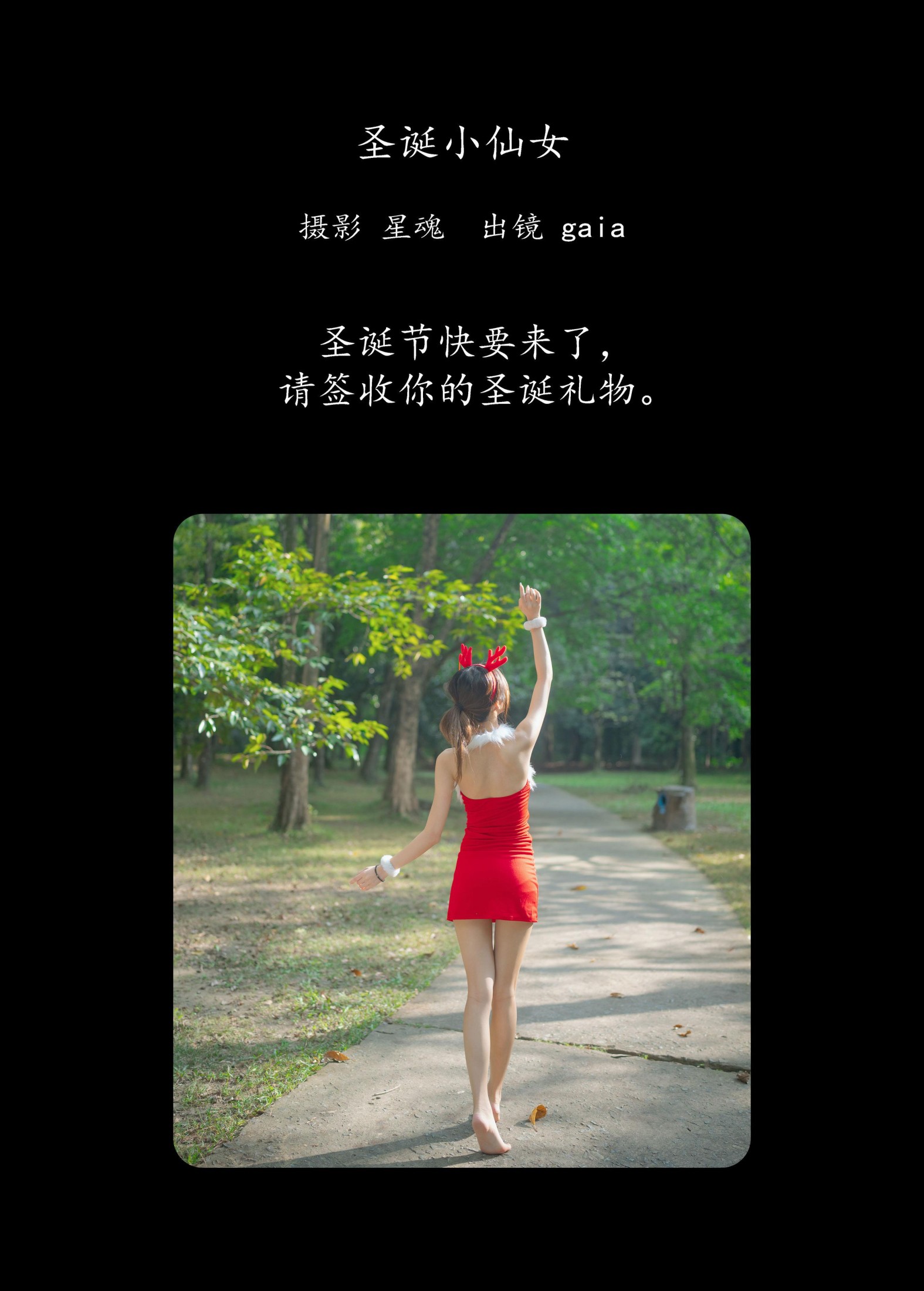 Gaia – 《圣诞小仙女》[22P] 插图2