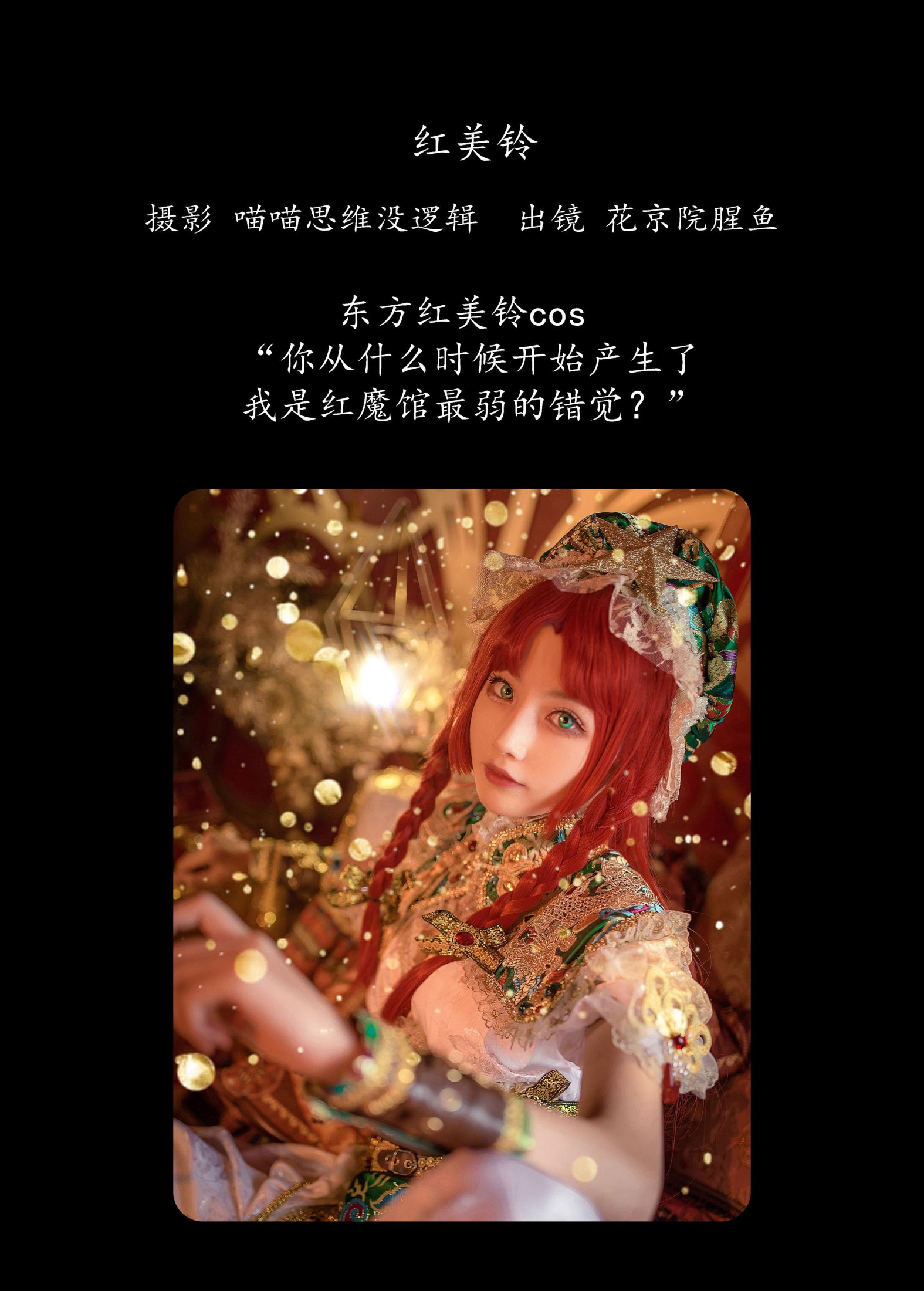 花京院腥鱼 – 《红美铃》[22P] 插图2