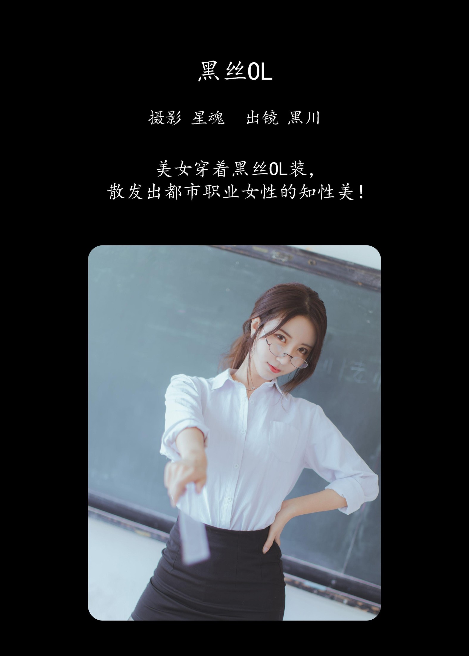 黑川 – 《黑丝OL》[26P] 插图2