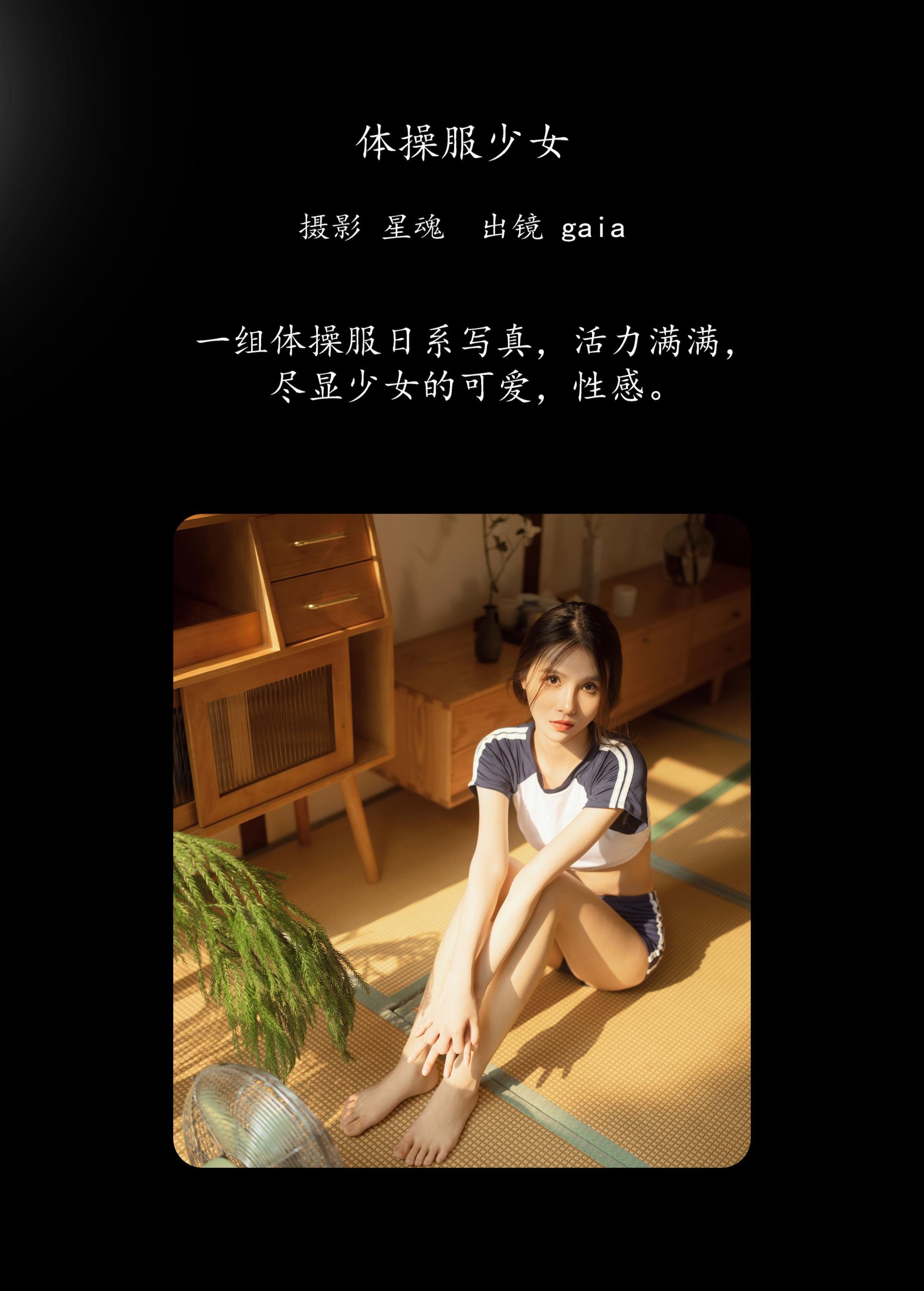 Gaia – 《体操服少女》[28P] 插图2