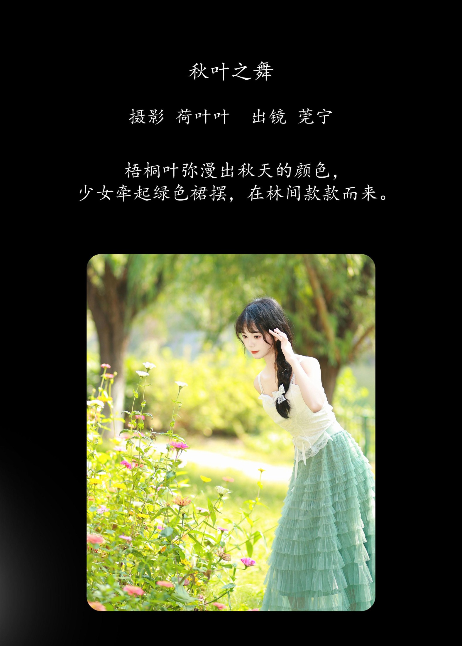 莞宁 – 《秋叶之舞》[46P] 插图2