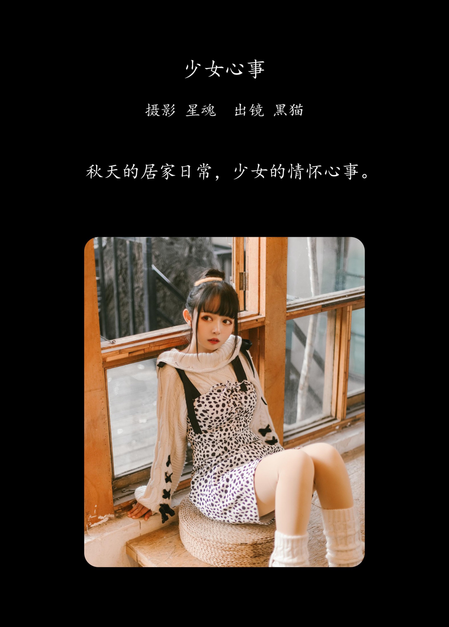 黑猫猫OvO – 《少女心事》[22P] 插图2