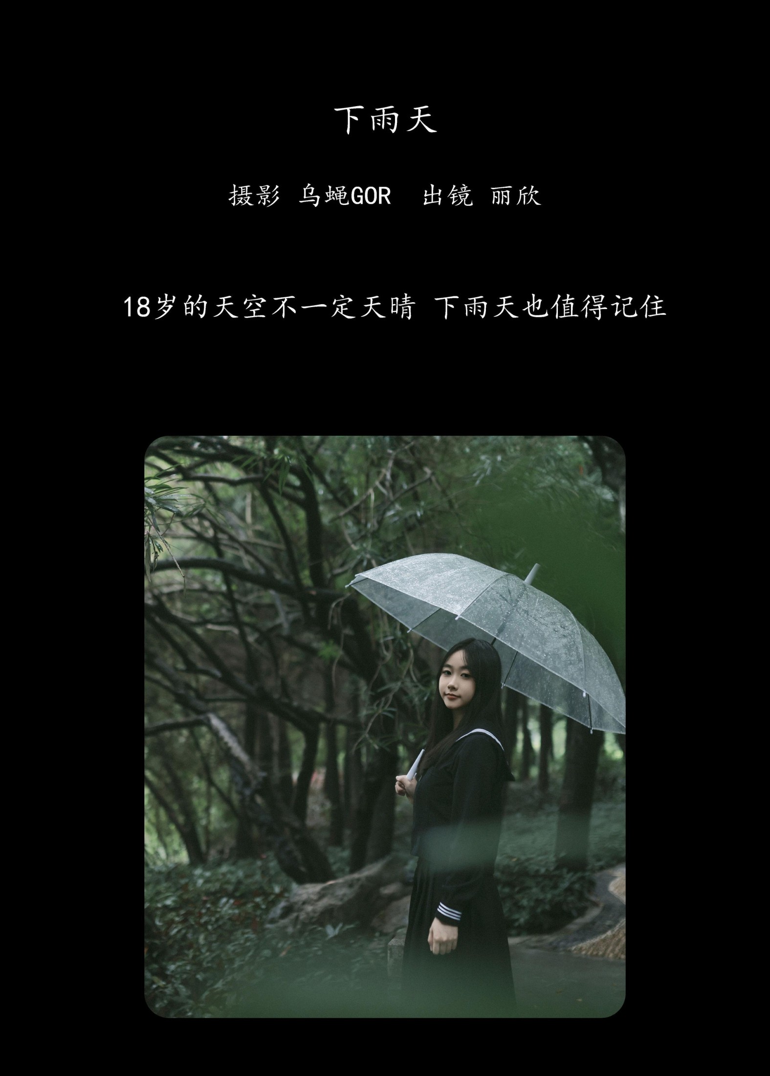 丽欣 – 《下雨天》[23P] 插图2