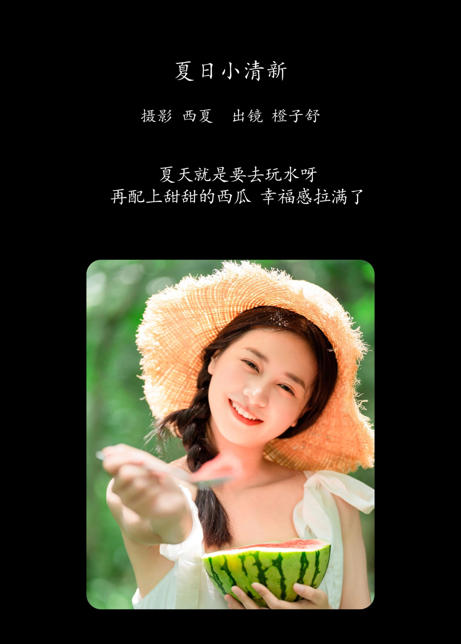 橙子舒 – 《夏日小清新》[25P] 插图2