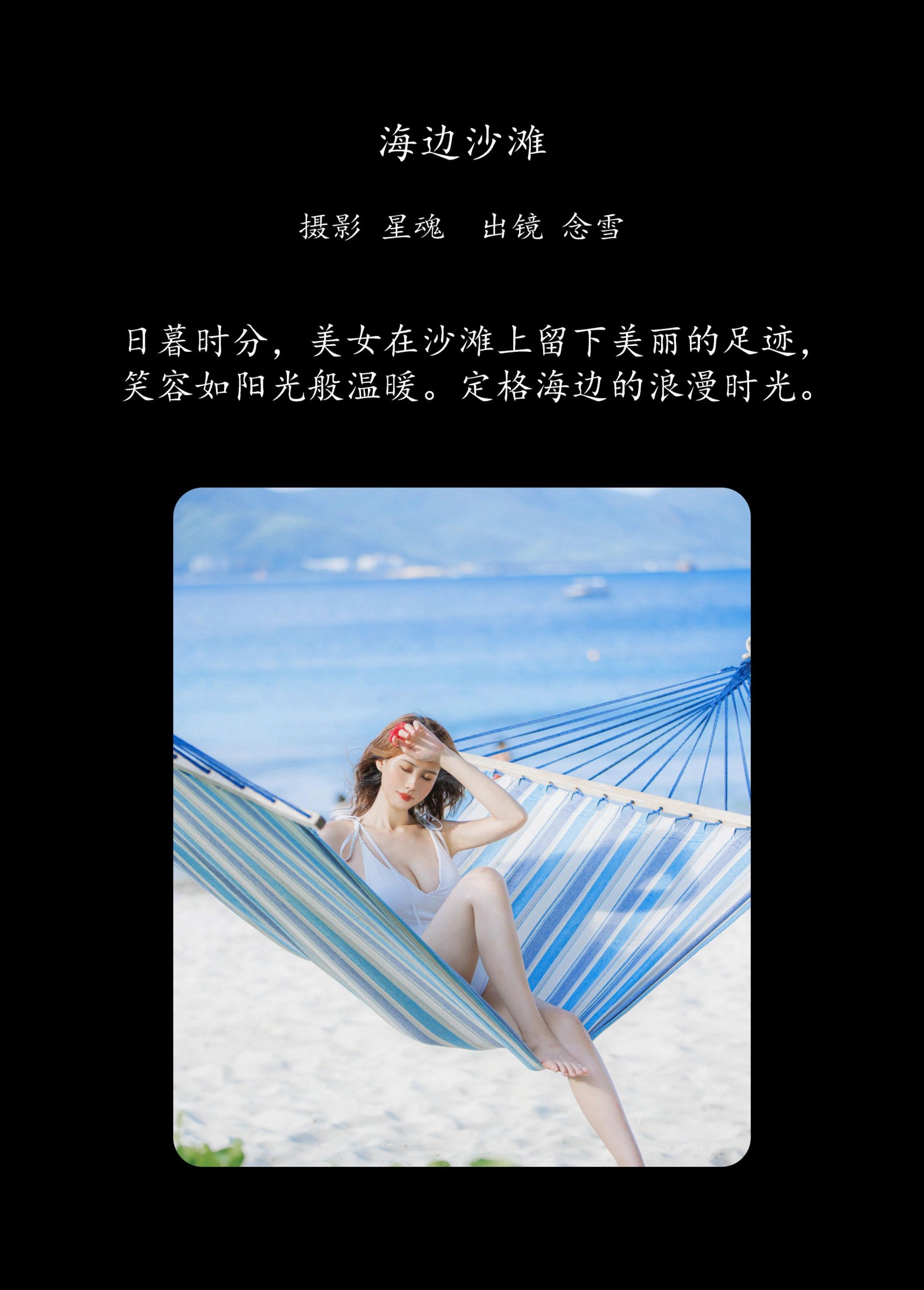 念雪ww – 《海边沙滩》[22P] 插图2