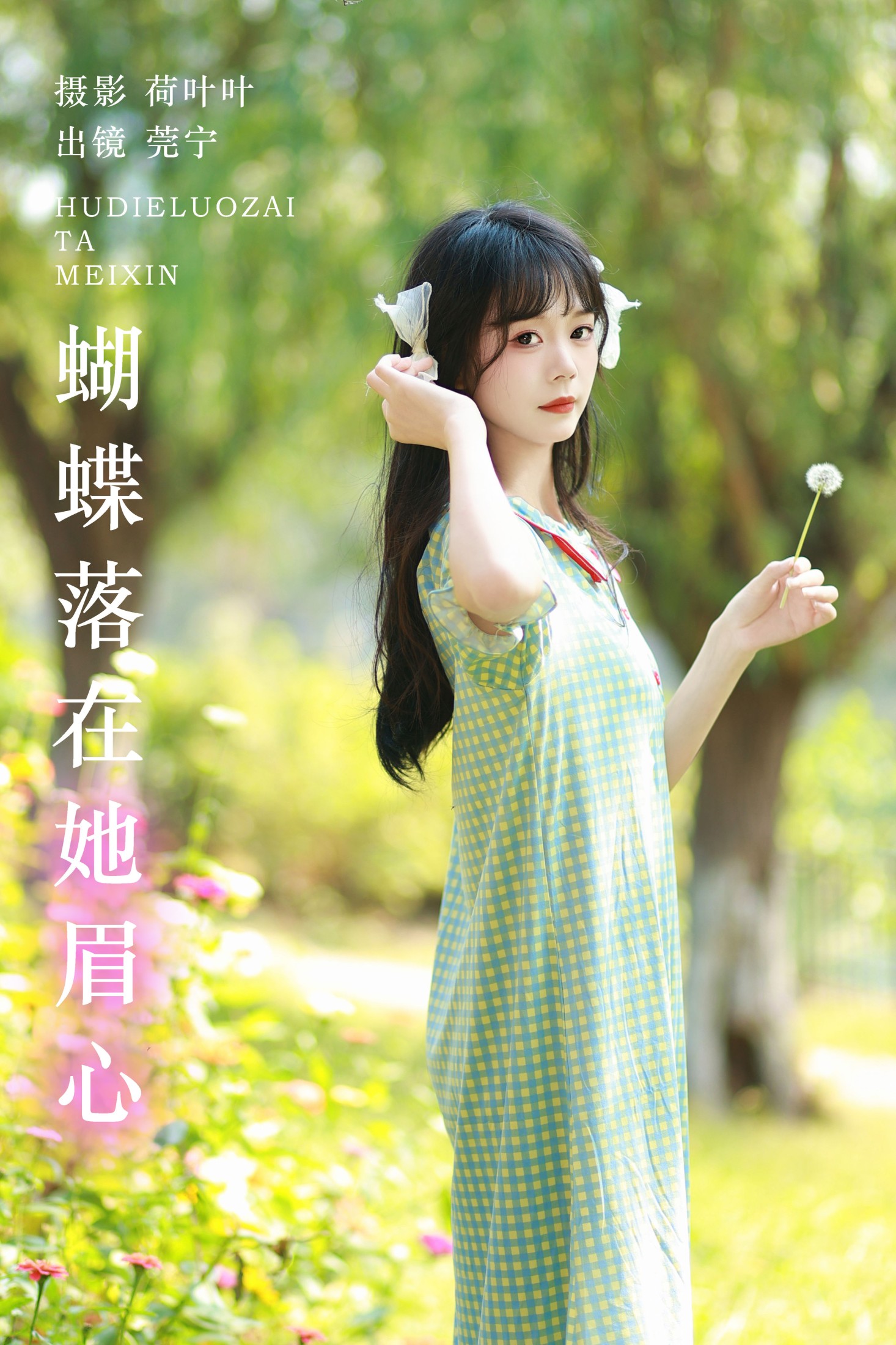 ID7039蝴蝶落在她眉心 - 妍画集-妍画集