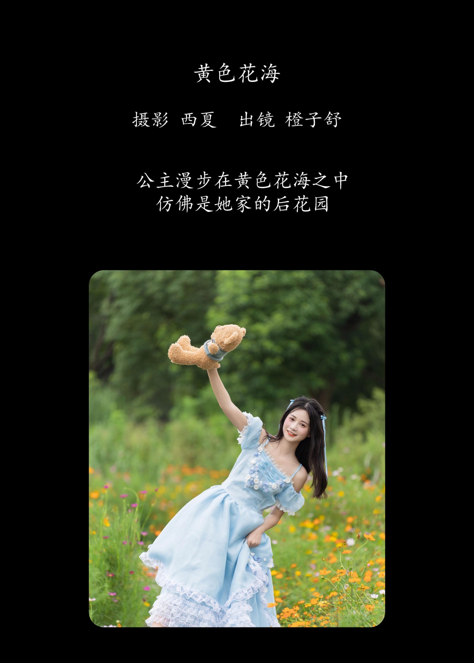 橙子舒 – 《黄色花海》[23P] 插图2