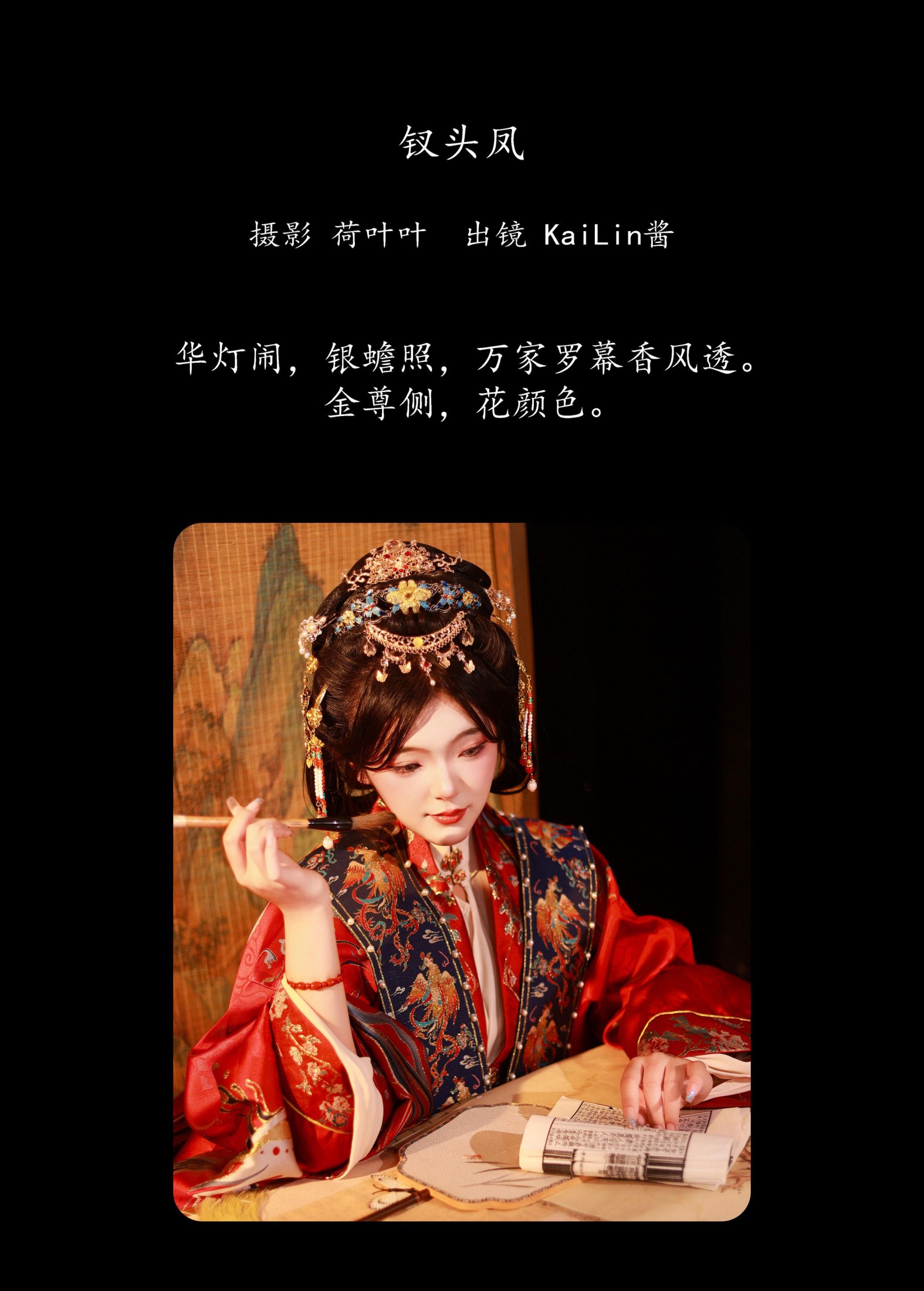 KaiLin酱 – 《钗头凤》[28P] 插图2