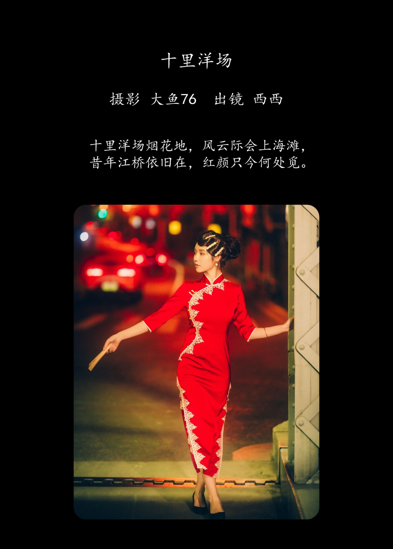 西西 – 《十里洋场》[37P] 插图2