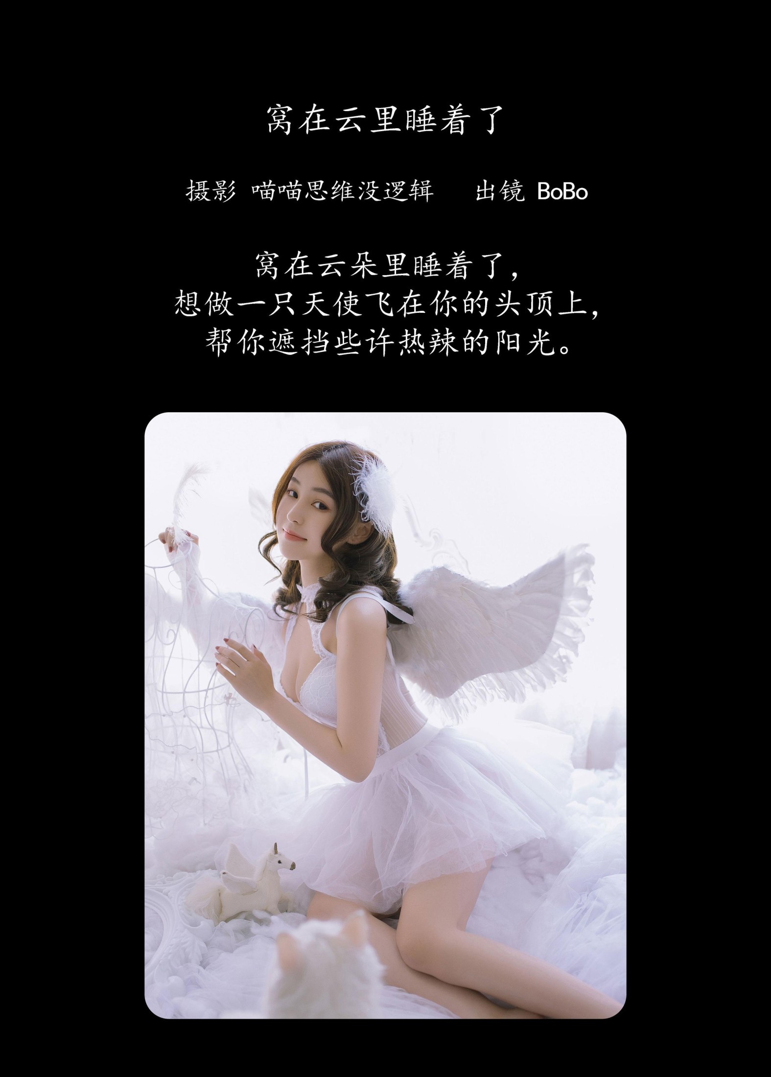 BoBo – 《窝在云里睡着了》[22P] 插图2