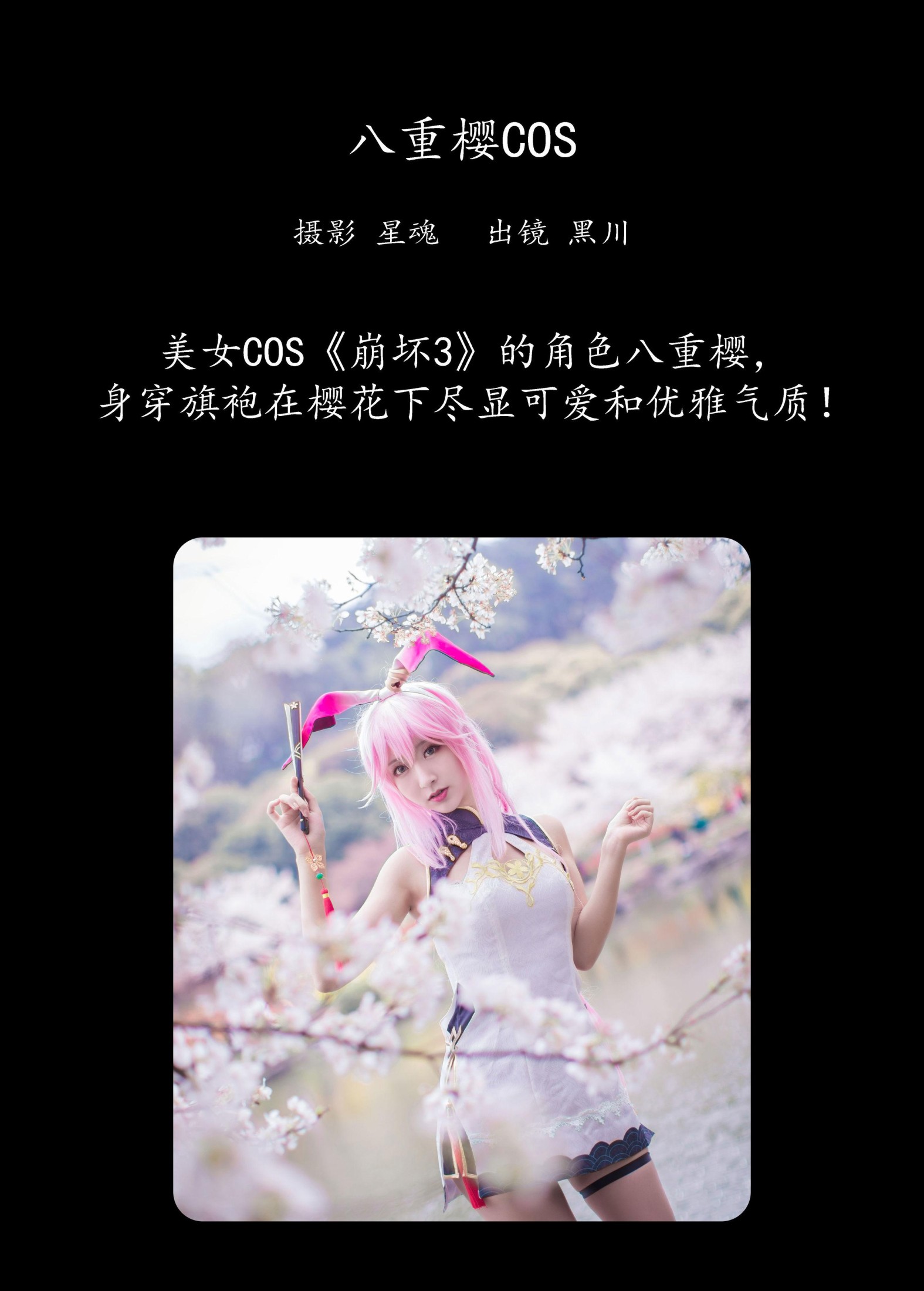 黑川 – 《八重樱COS》[25P] 插图2