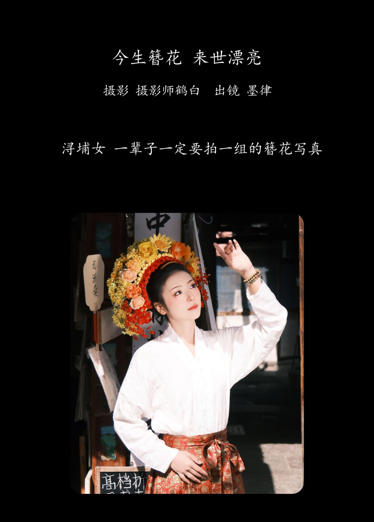 墨律 – 《今生簪花 来世漂亮》[22P] 插图2