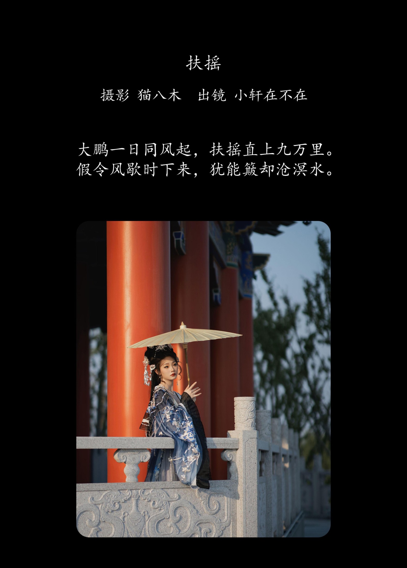 一吱小轩 – 《扶摇》[26P] 插图2