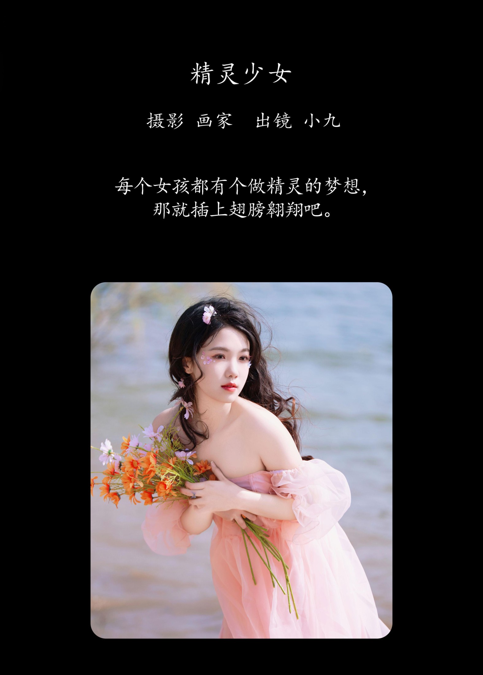 小九 – 《精灵少女》[22P] 插图2