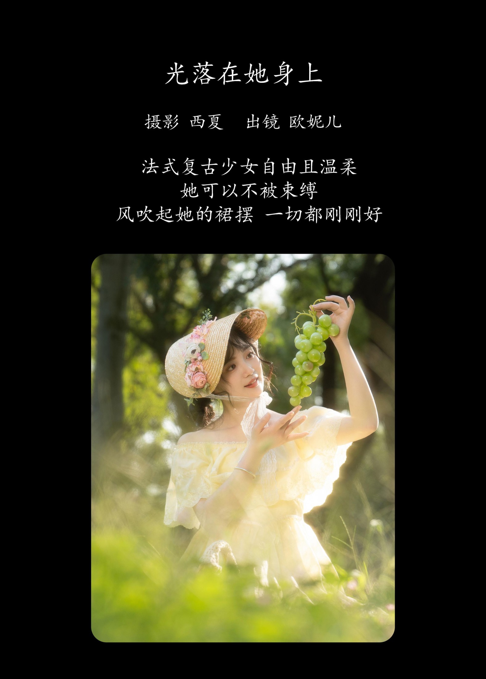 小欧O – 《光落在她身上》[23P] 插图2