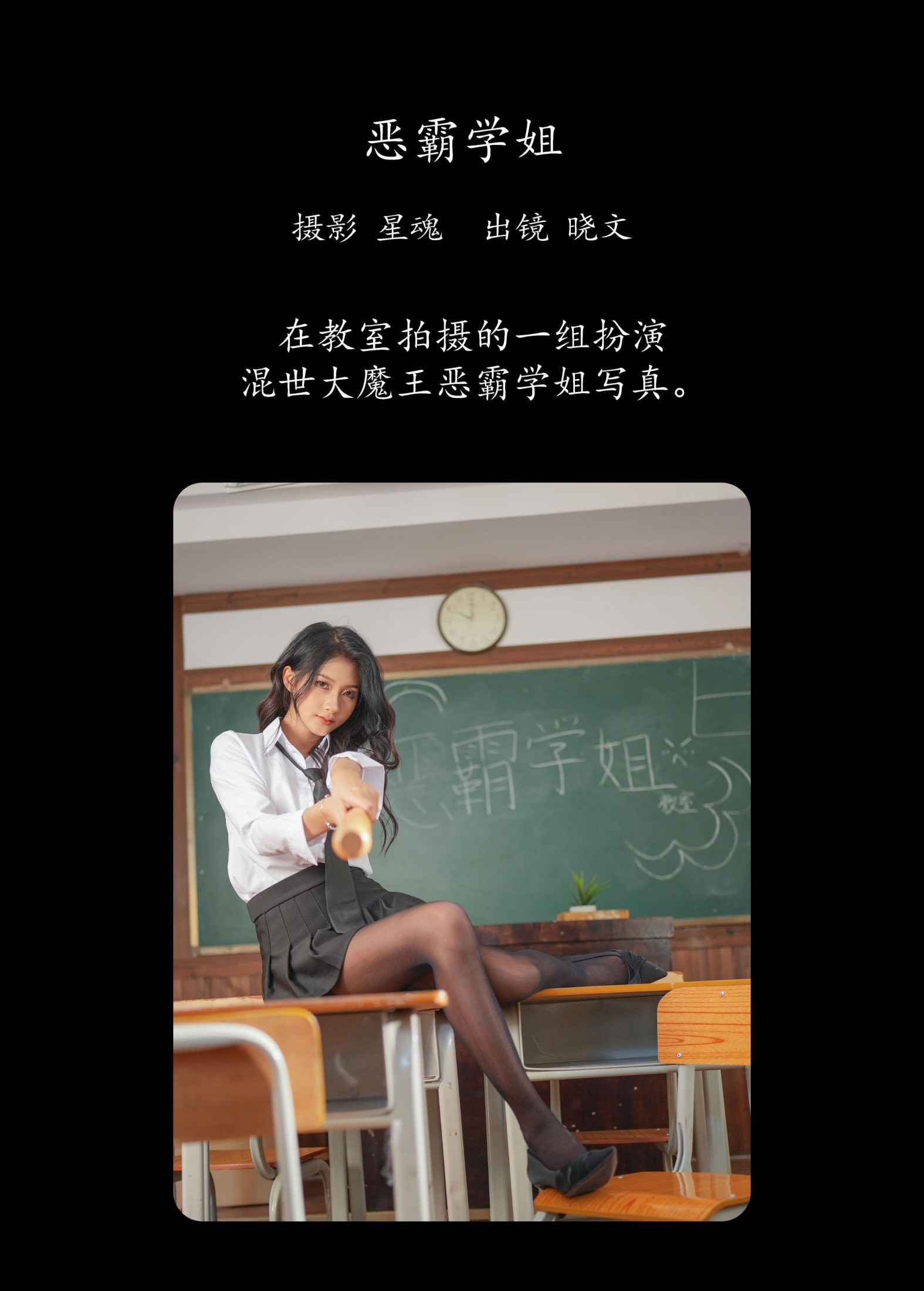 晓文 – 《恶霸学姐》[22P] 插图2