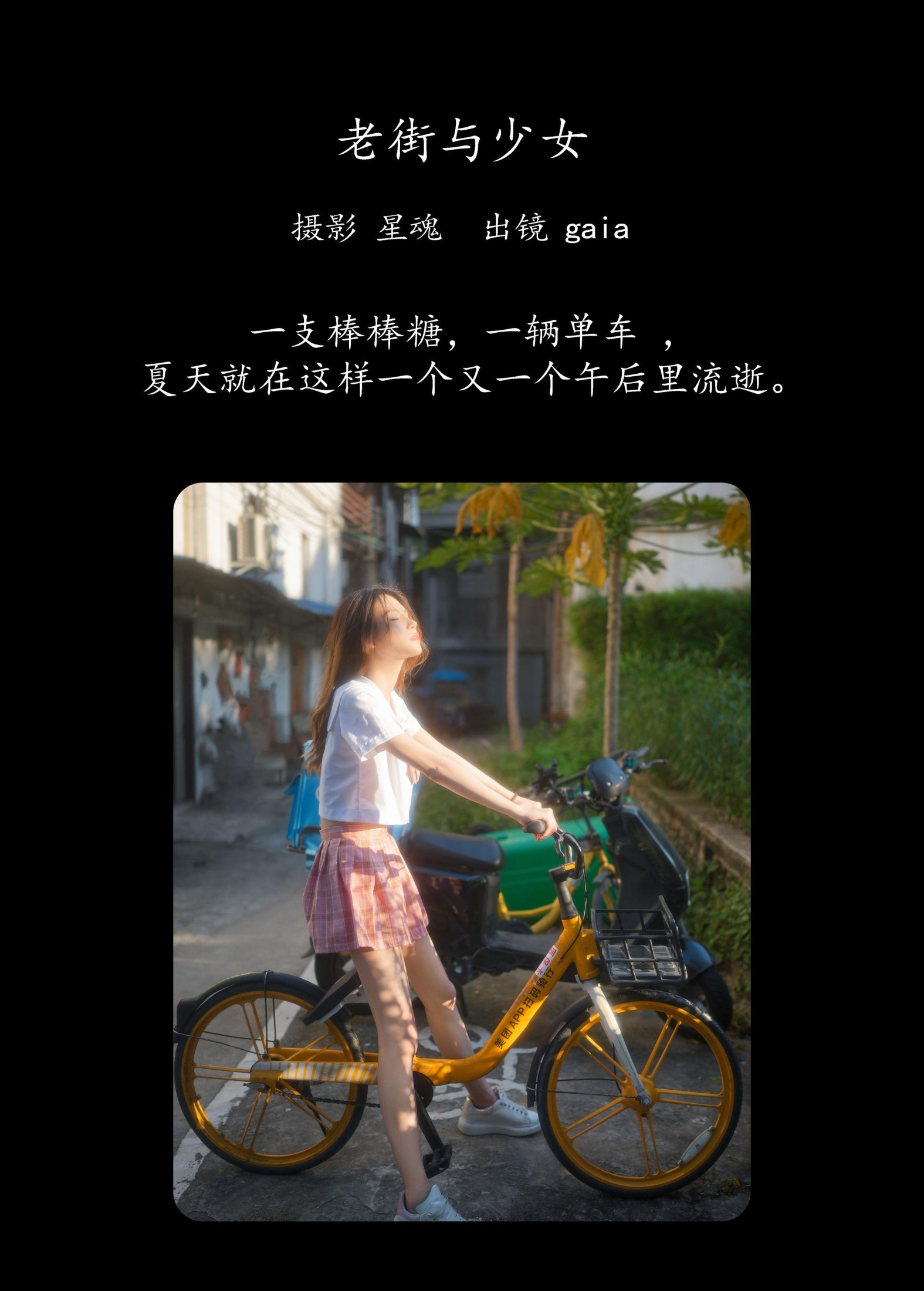 Gaia – 《老街与少女》[22P] 插图2