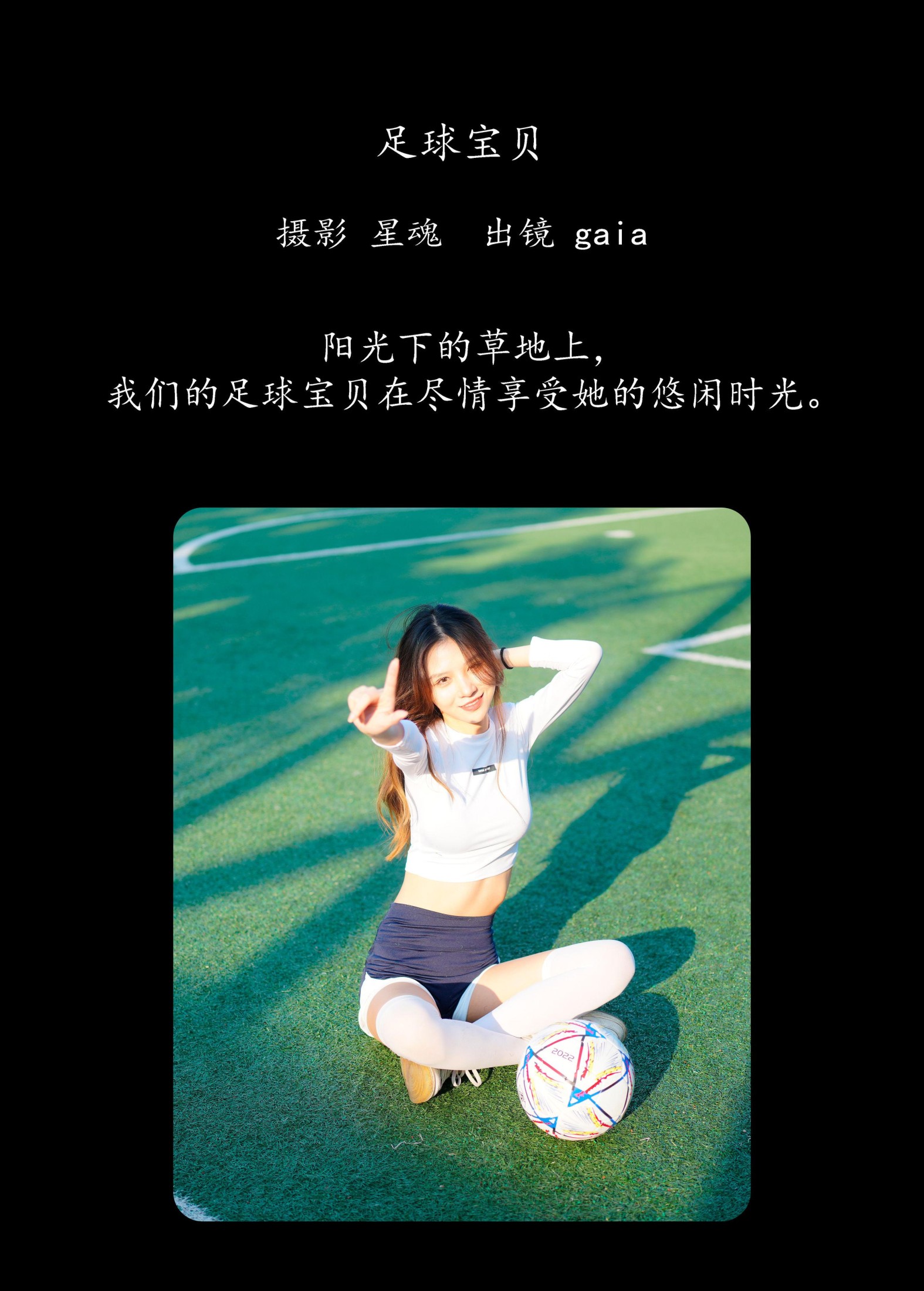 Gaia – 《足球宝贝》[24P] 插图2