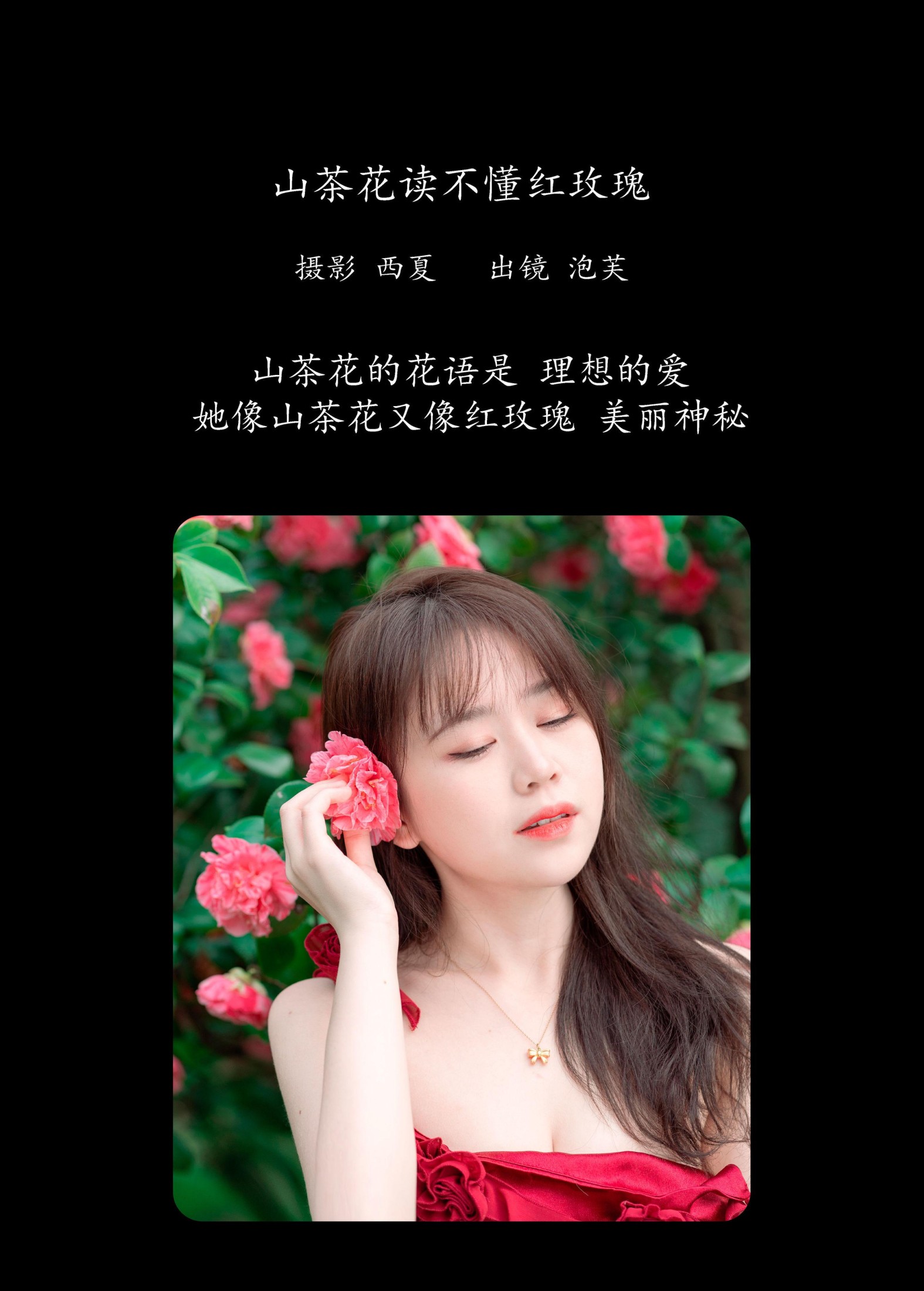 泡芙小方 – 《山茶花读不懂红玫瑰》[22P] 插图2