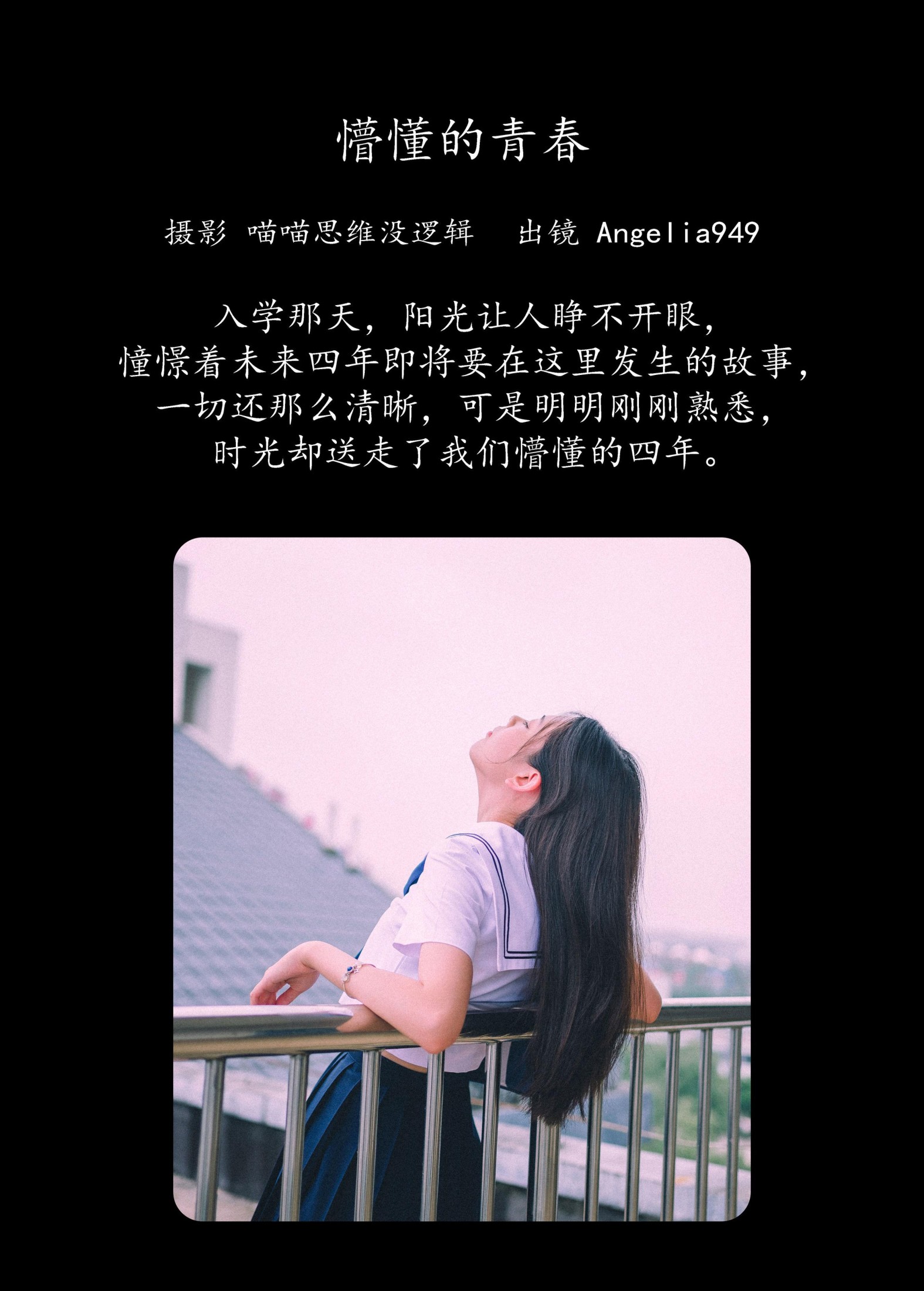 Angelia949 – 《懵懂的青春》[25P] 插图2