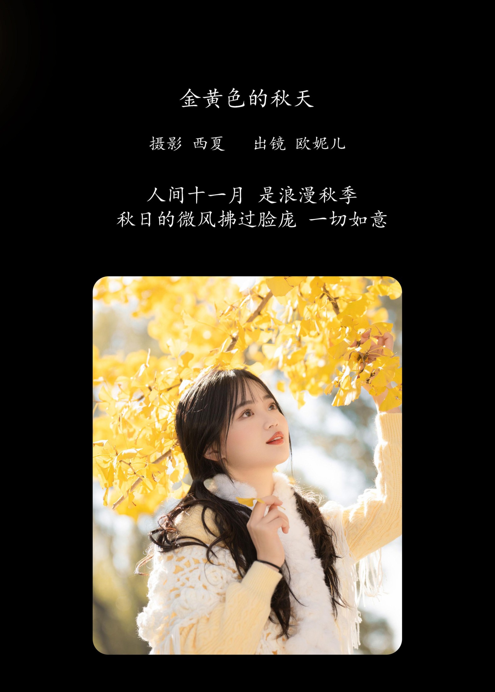 小欧O – 《金黄色的秋天》[25P] 插图2