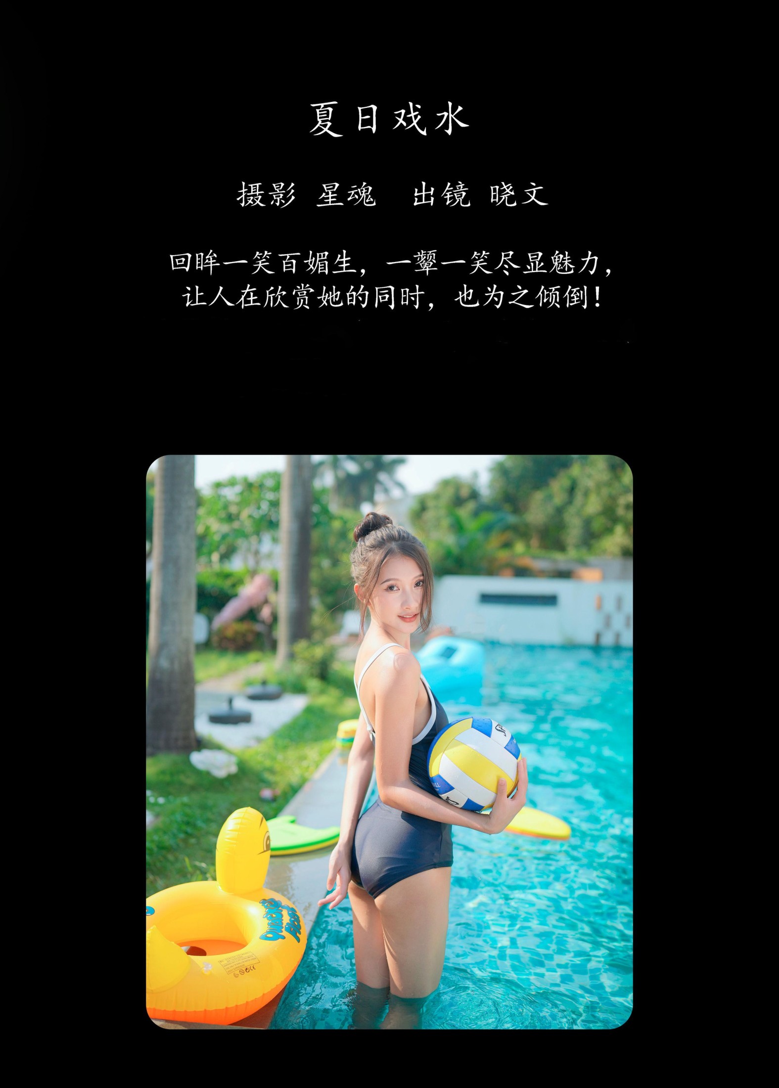 晓文 – 《夏日戏水》[39P] 插图2