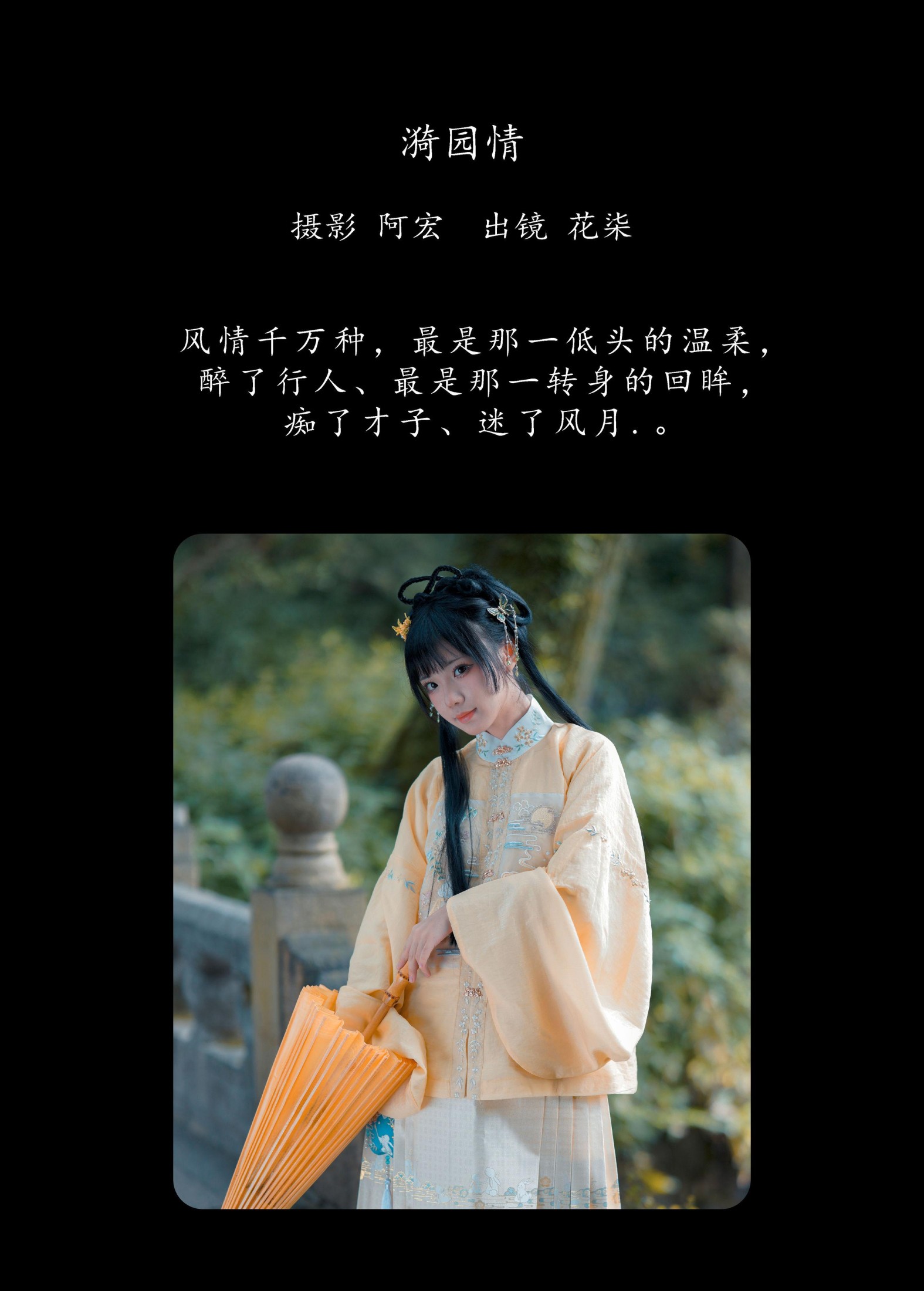 花柒Hana – 《漪园情》[38P] 插图2