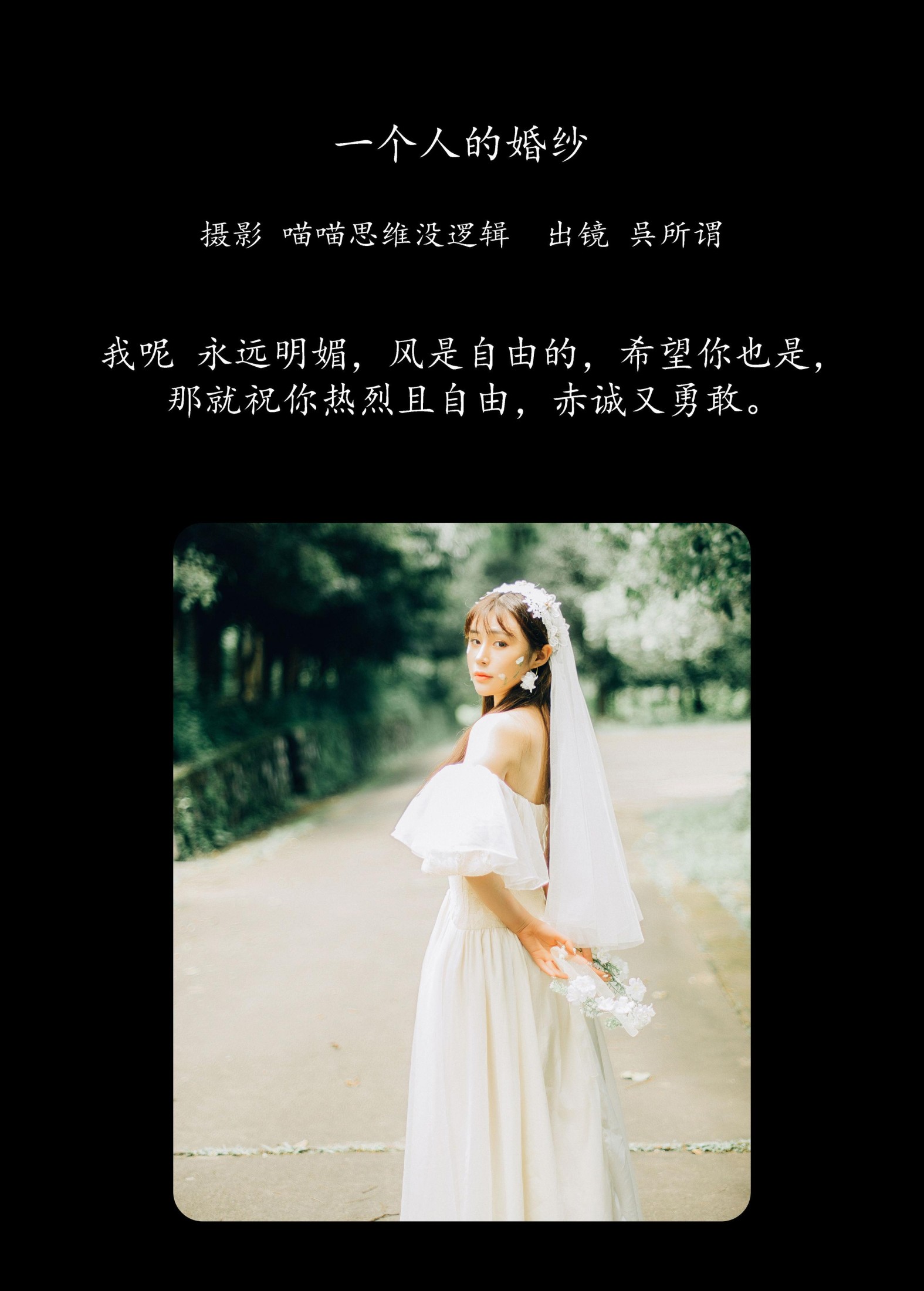 呉所谓 – 《一个人的婚纱》[33P] 插图2