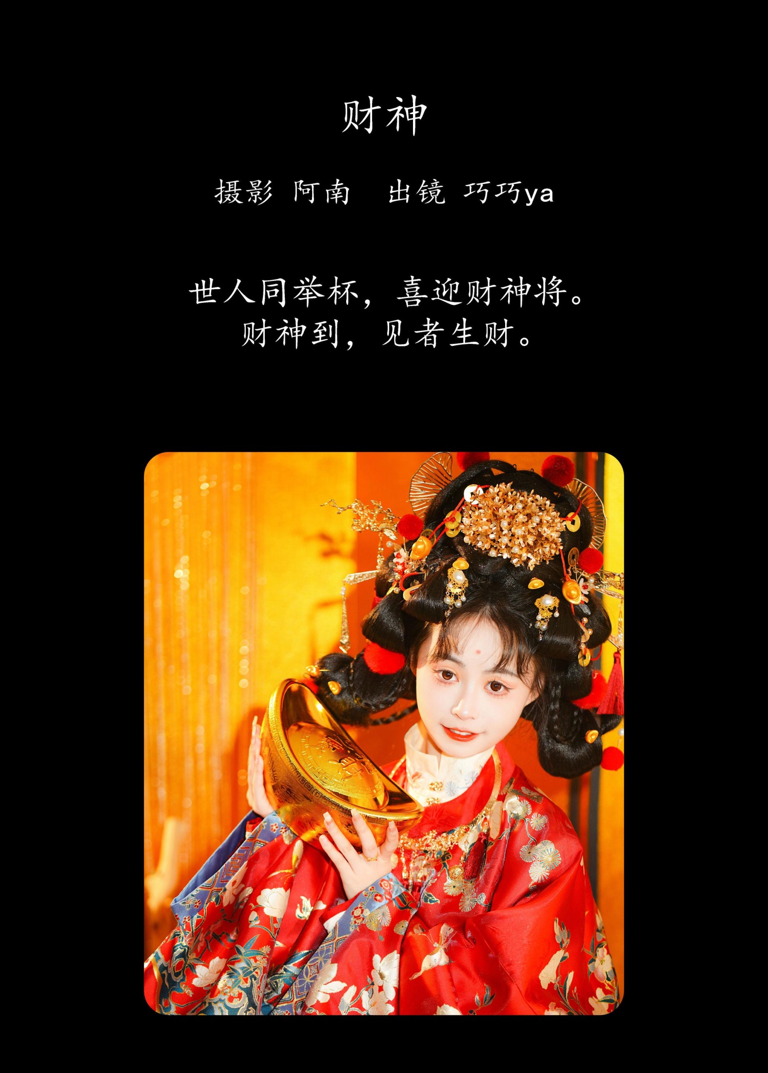 巧巧ya – 《财神》[22P] 插图2