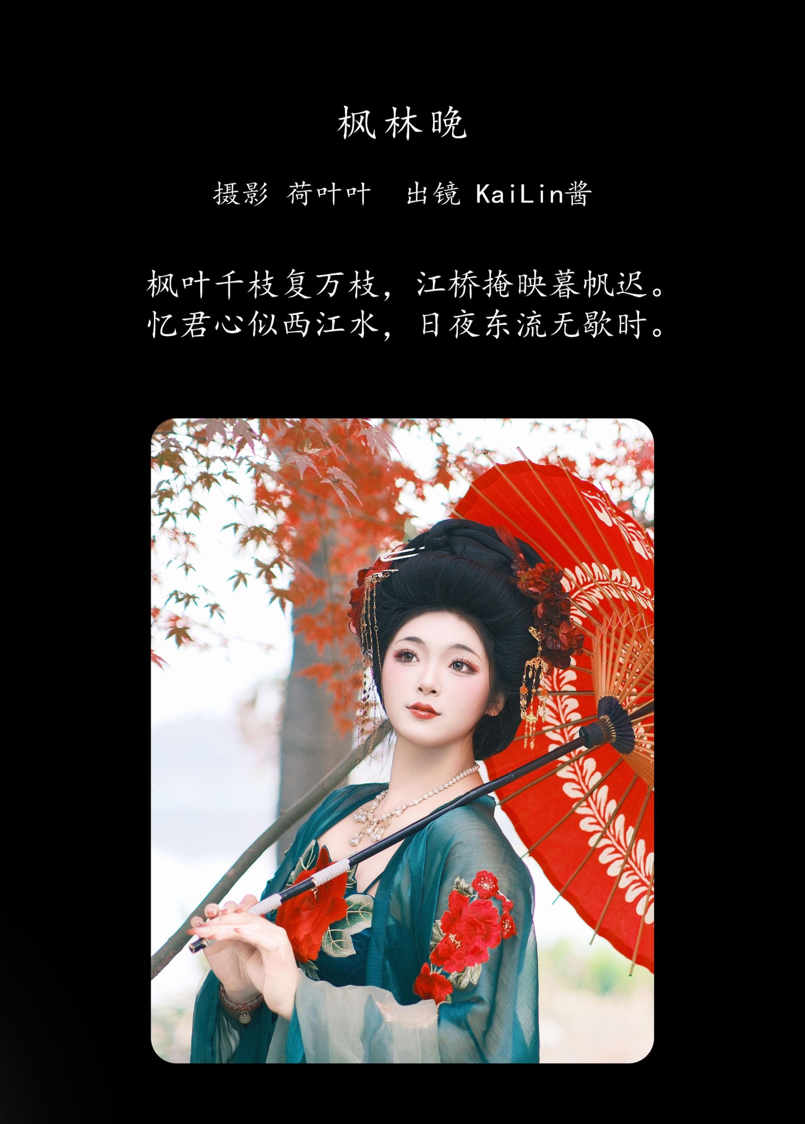 KaiLin酱 – 《枫林晚》[28P] 插图2