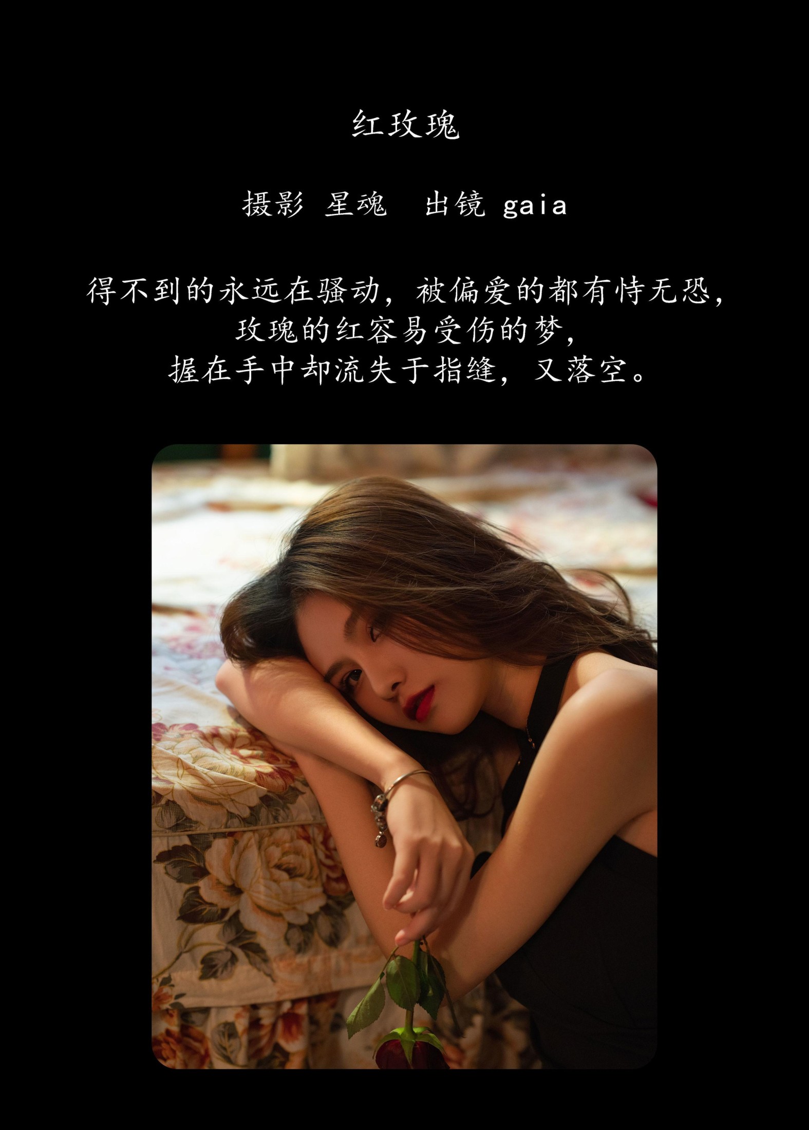 Gaia – 《红玫瑰》[22P] 插图2