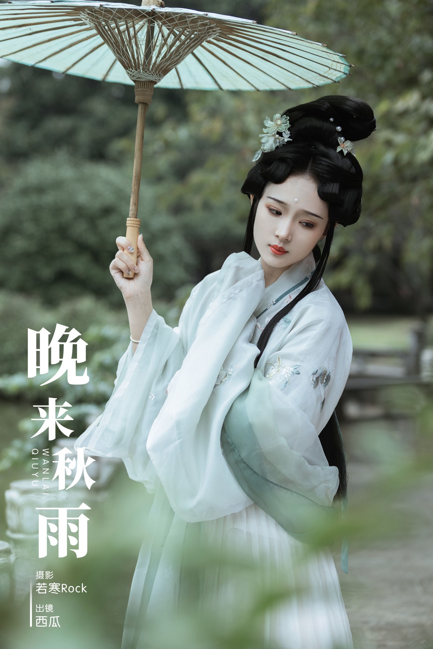 冰冷的西瓜 – 《晚来秋雨》[47P] - 妍画集-妍画集