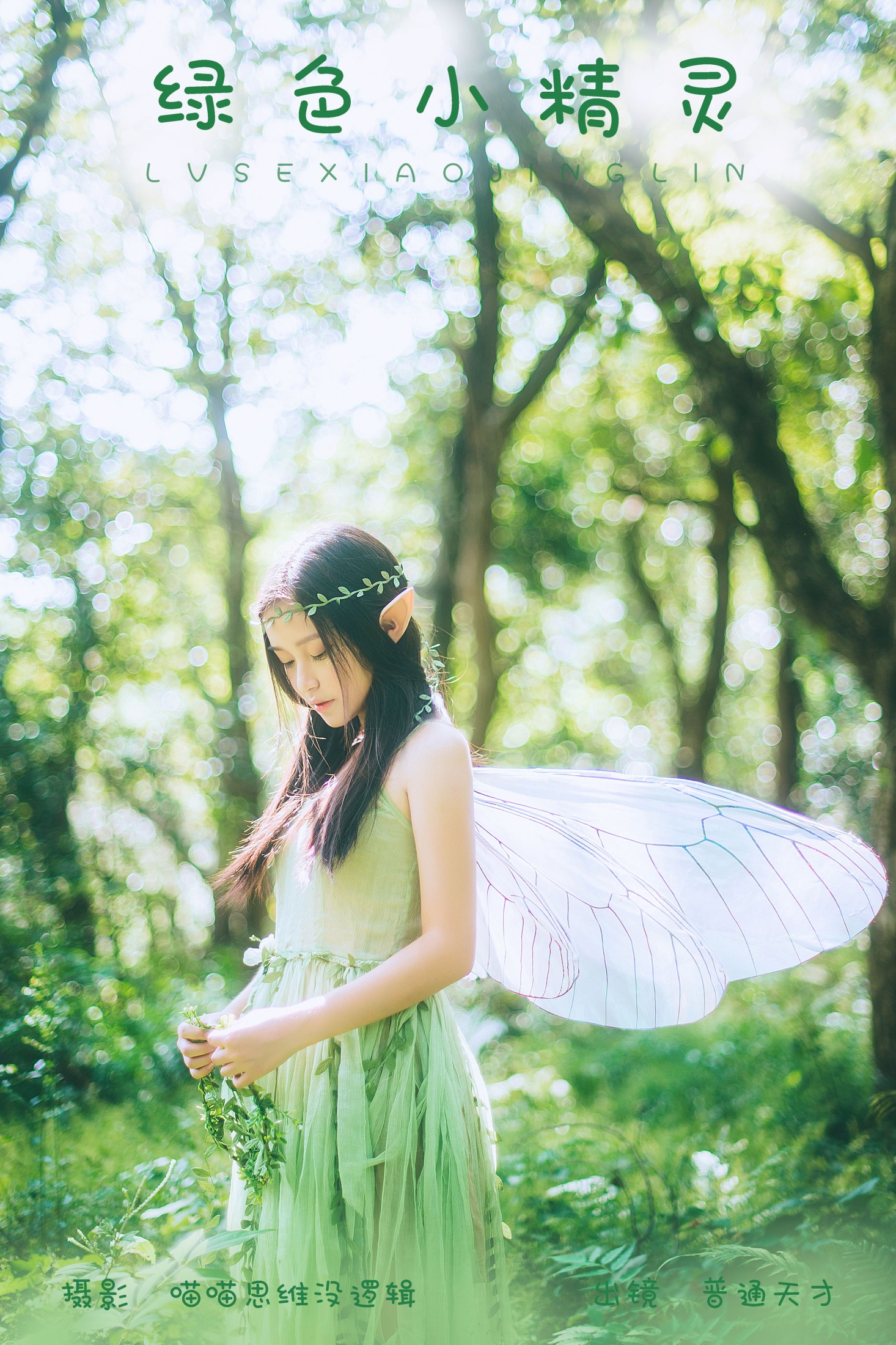 ID7221绿色小精灵 - 妍画集-妍画集
