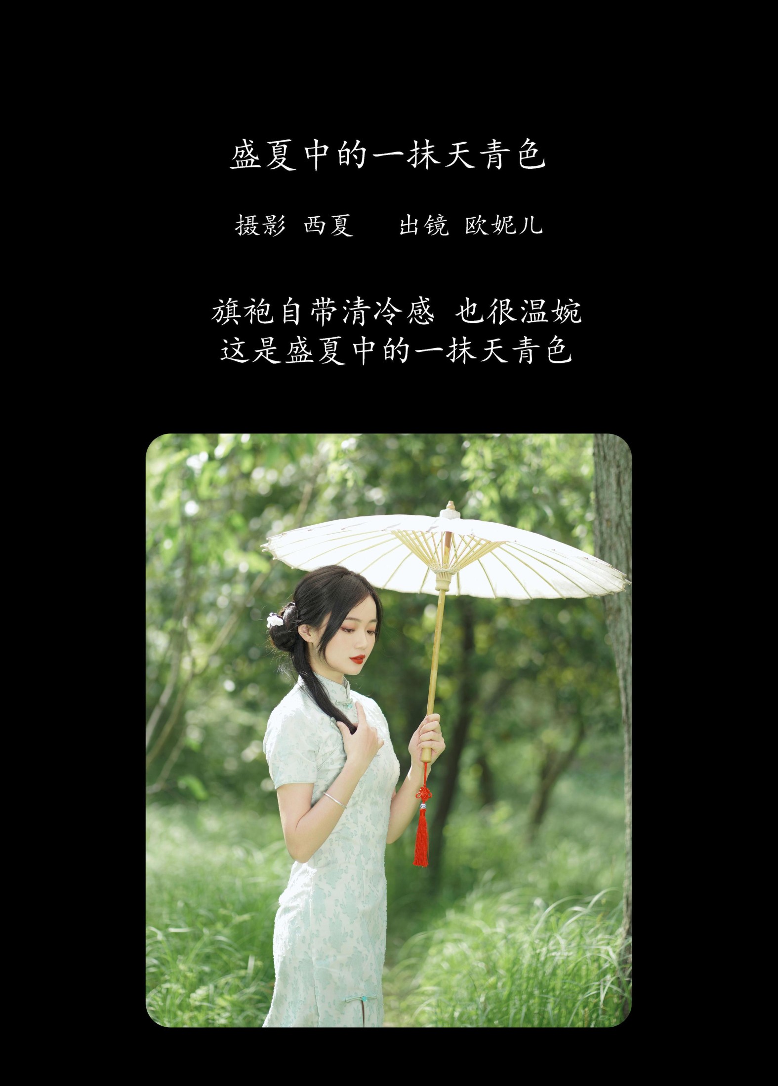 小欧O – 《盛夏中的一抹天青色》[23P] 插图2