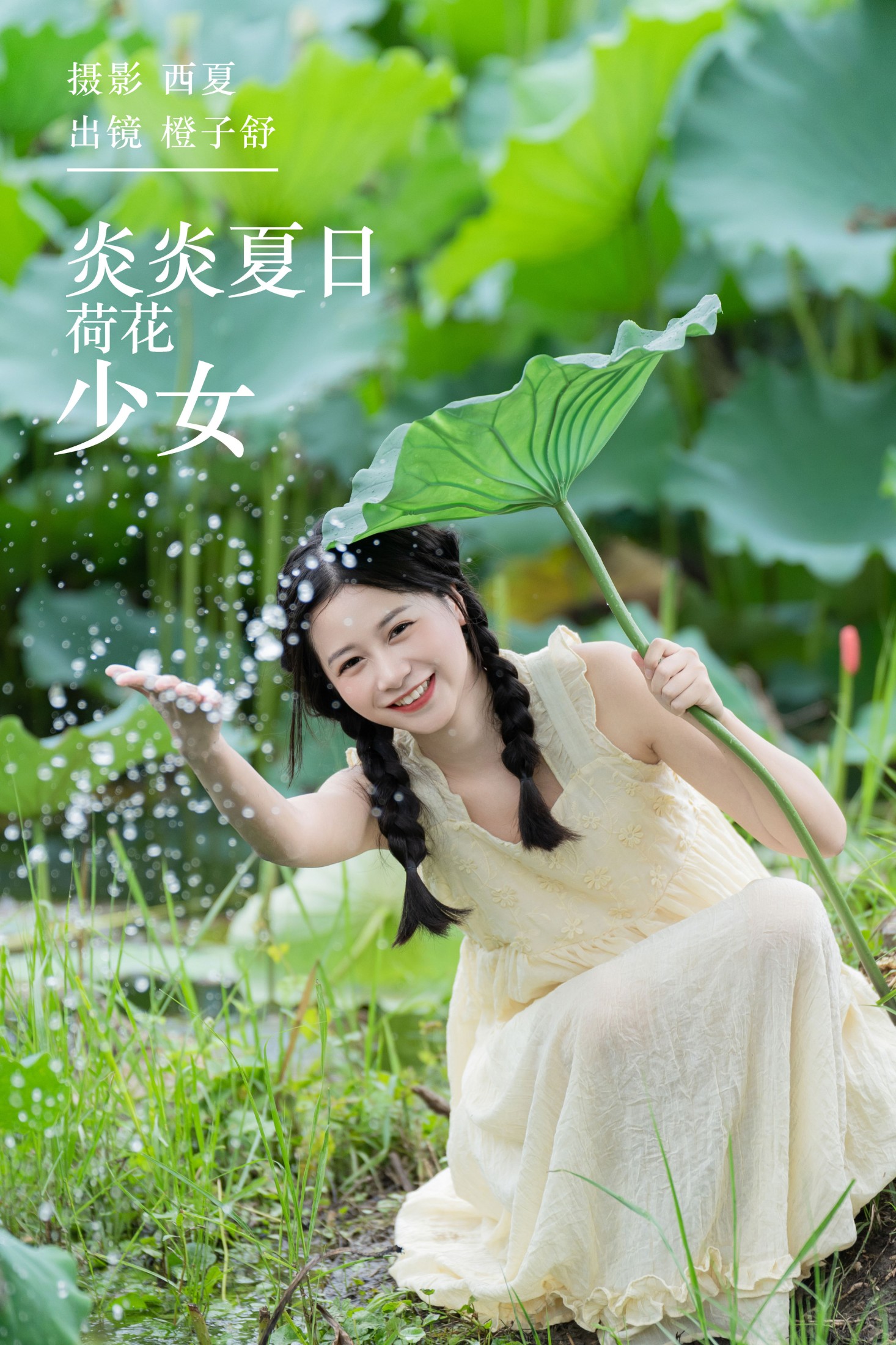 ID7230炎炎夏日 荷花少女 - 妍画集-妍画集