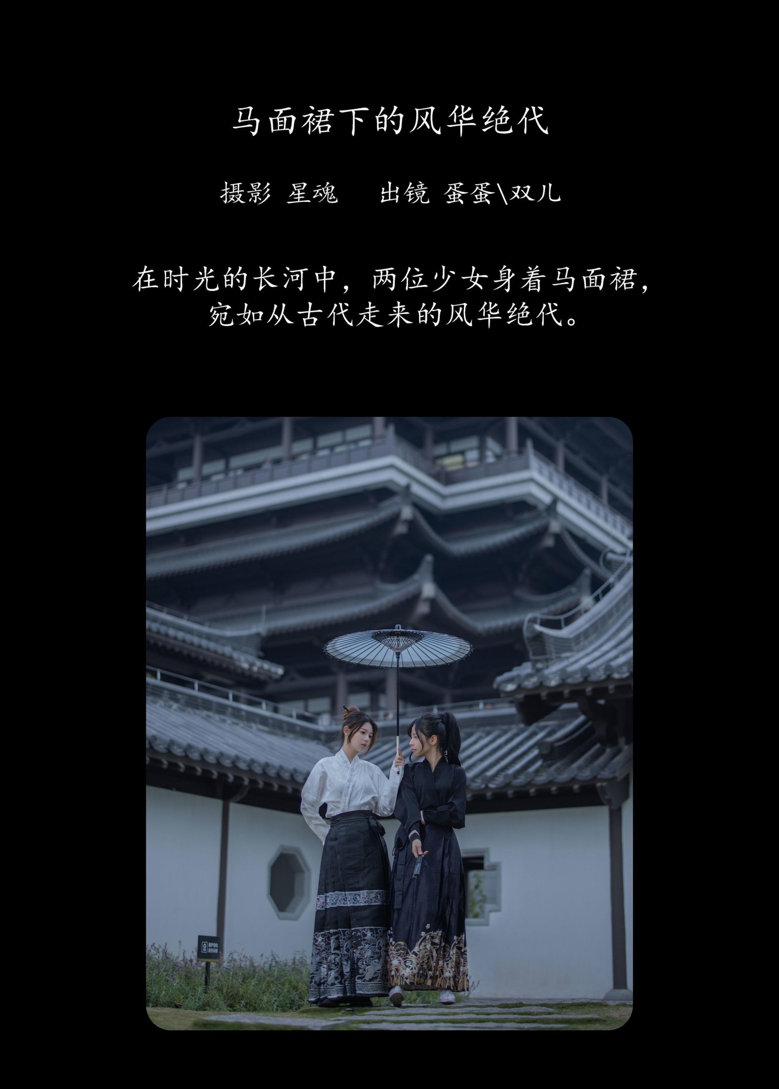 又又er 蛋蛋 – 《马面裙下的风华绝代》[27P] 插图2