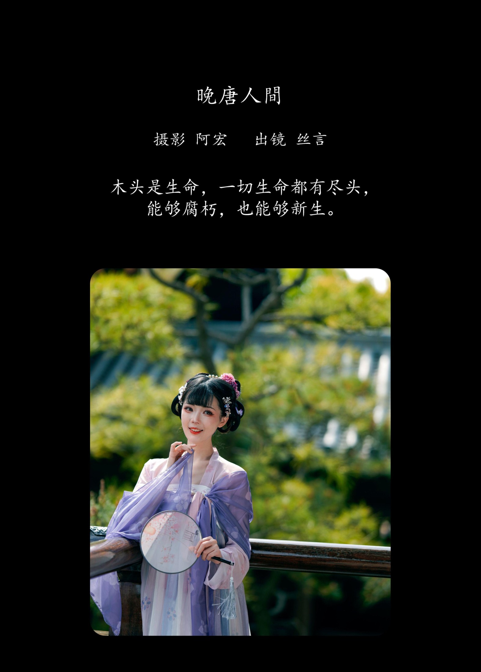 丝言不吃包子 – 《晚唐人间》[32P] 插图2