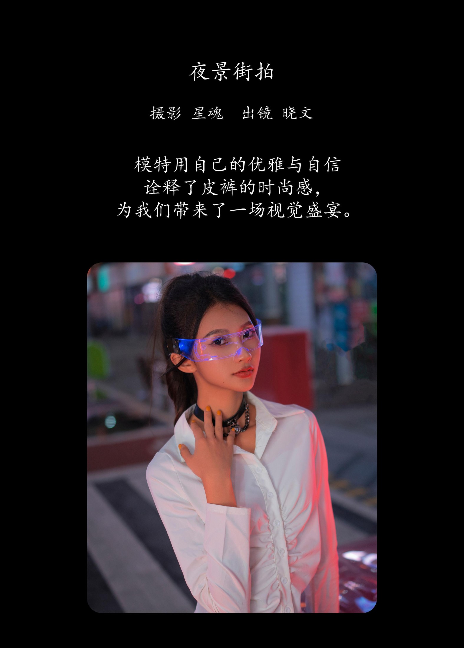 晓文 – 《夜景街拍》[23P] 插图2