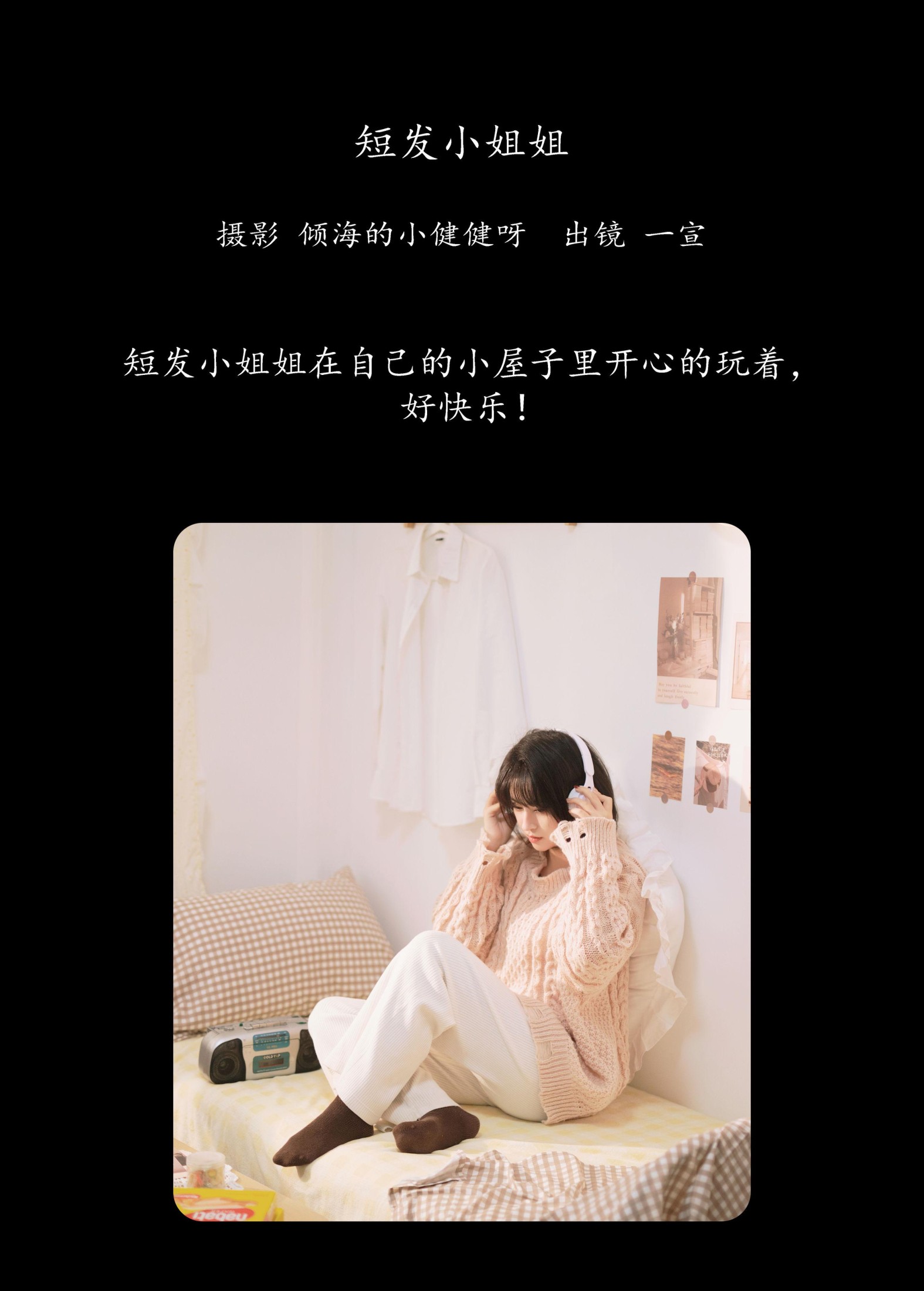 壹萱- – 《短发小姐姐》[28P] 插图2