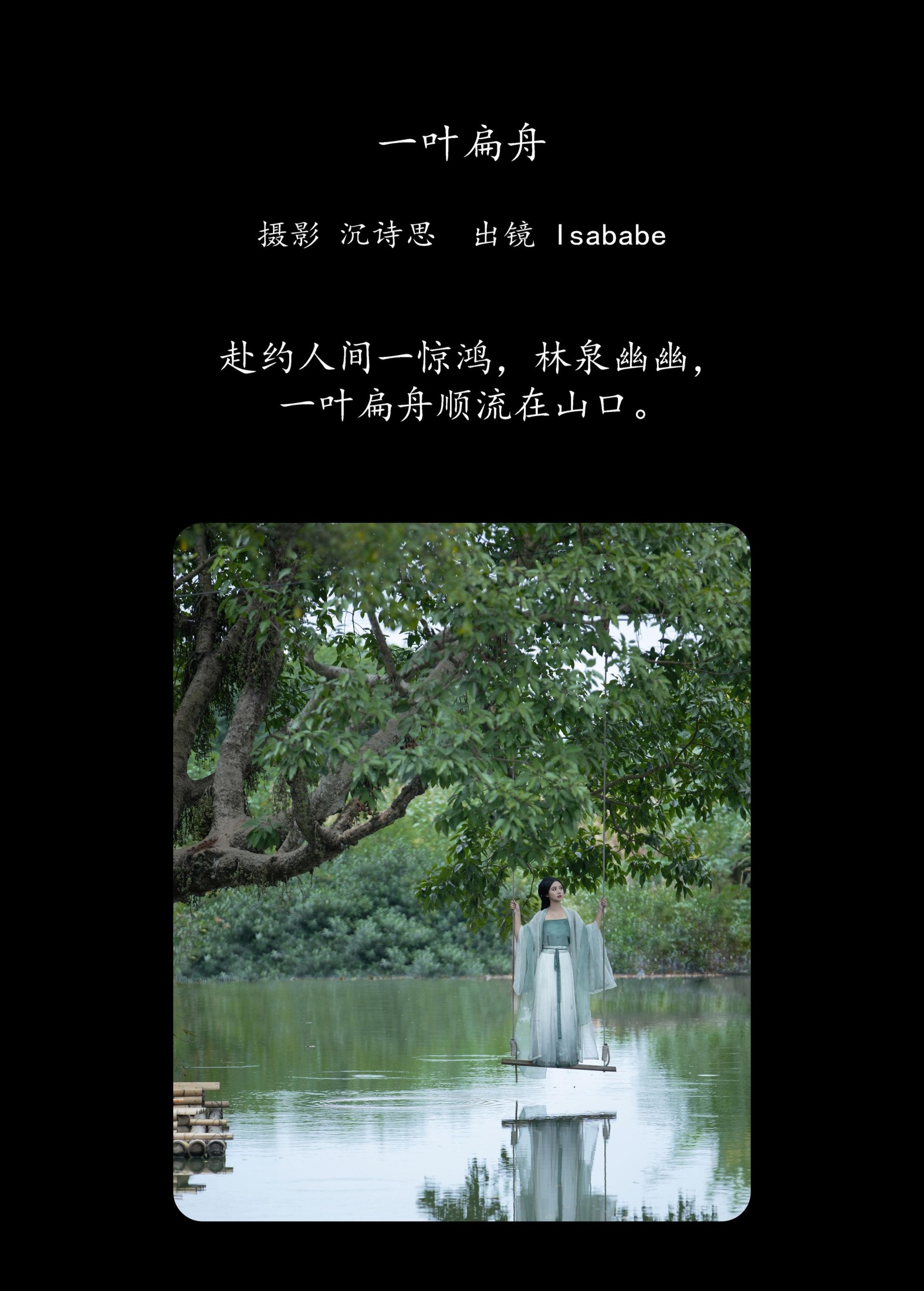 lsababe – 《一叶扁舟》[28P] 插图2